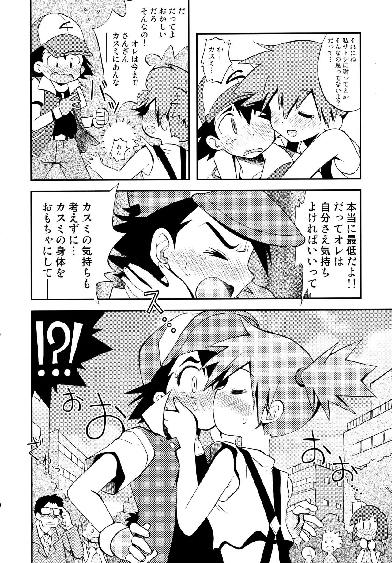 Satoshi x Kasumi Bon Soushuuhen hentai manga picture 115