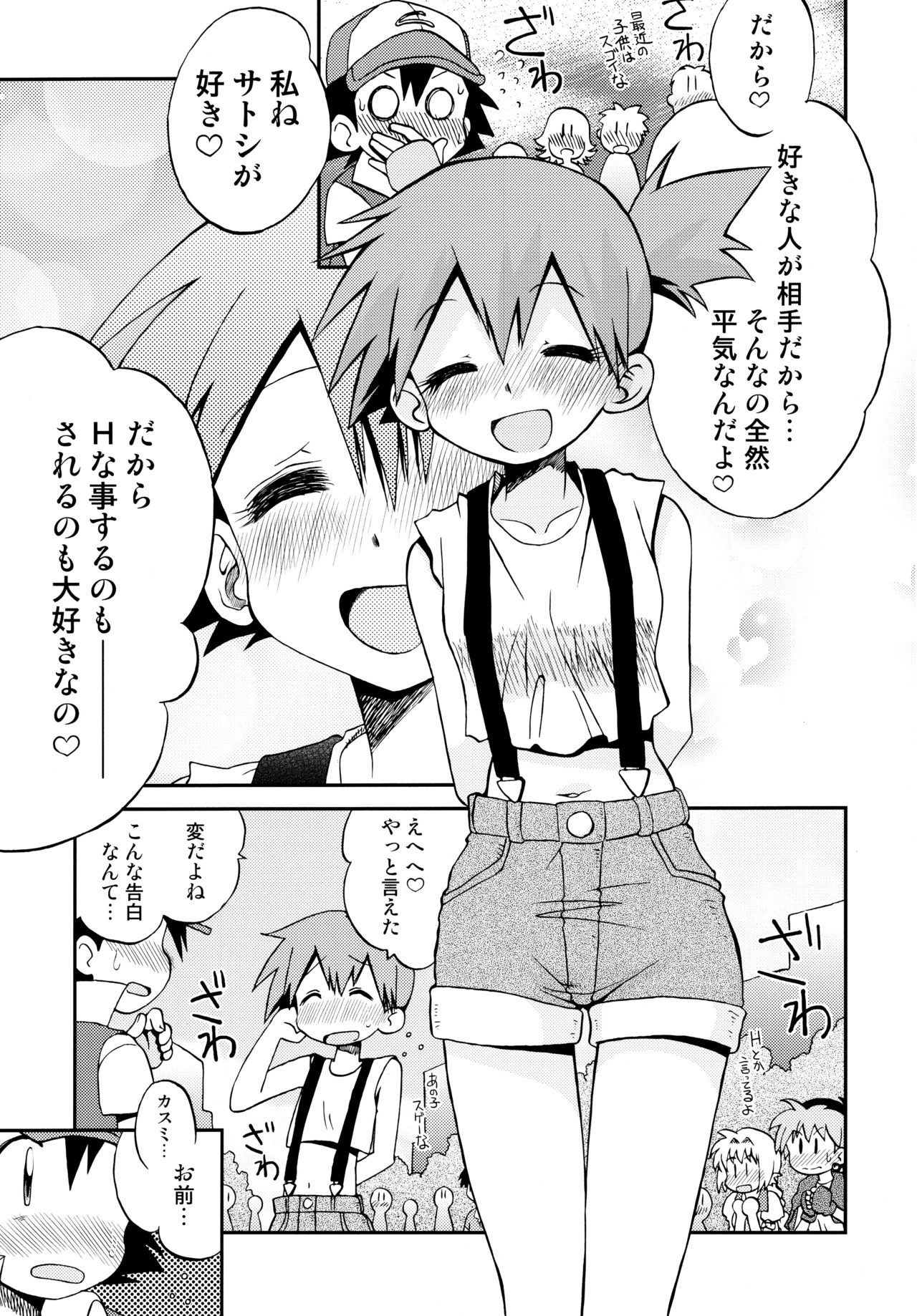 Satoshi x Kasumi Bon Soushuuhen hentai manga picture 116