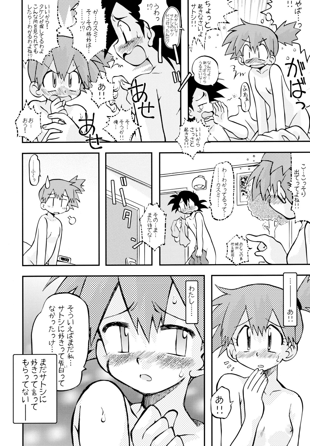 Satoshi x Kasumi Bon Soushuuhen hentai manga picture 25