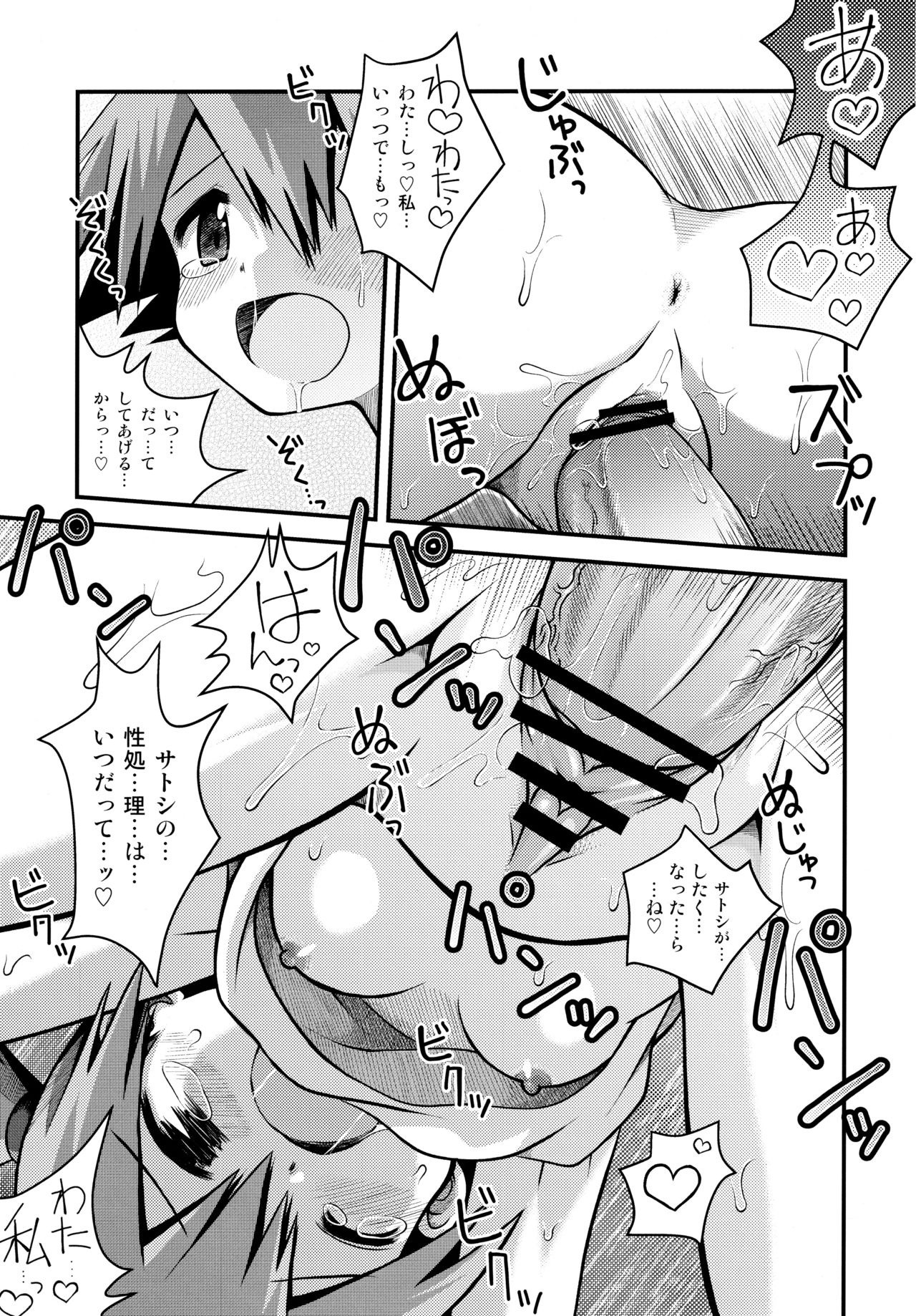 Satoshi x Kasumi Bon Soushuuhen hentai manga picture 4