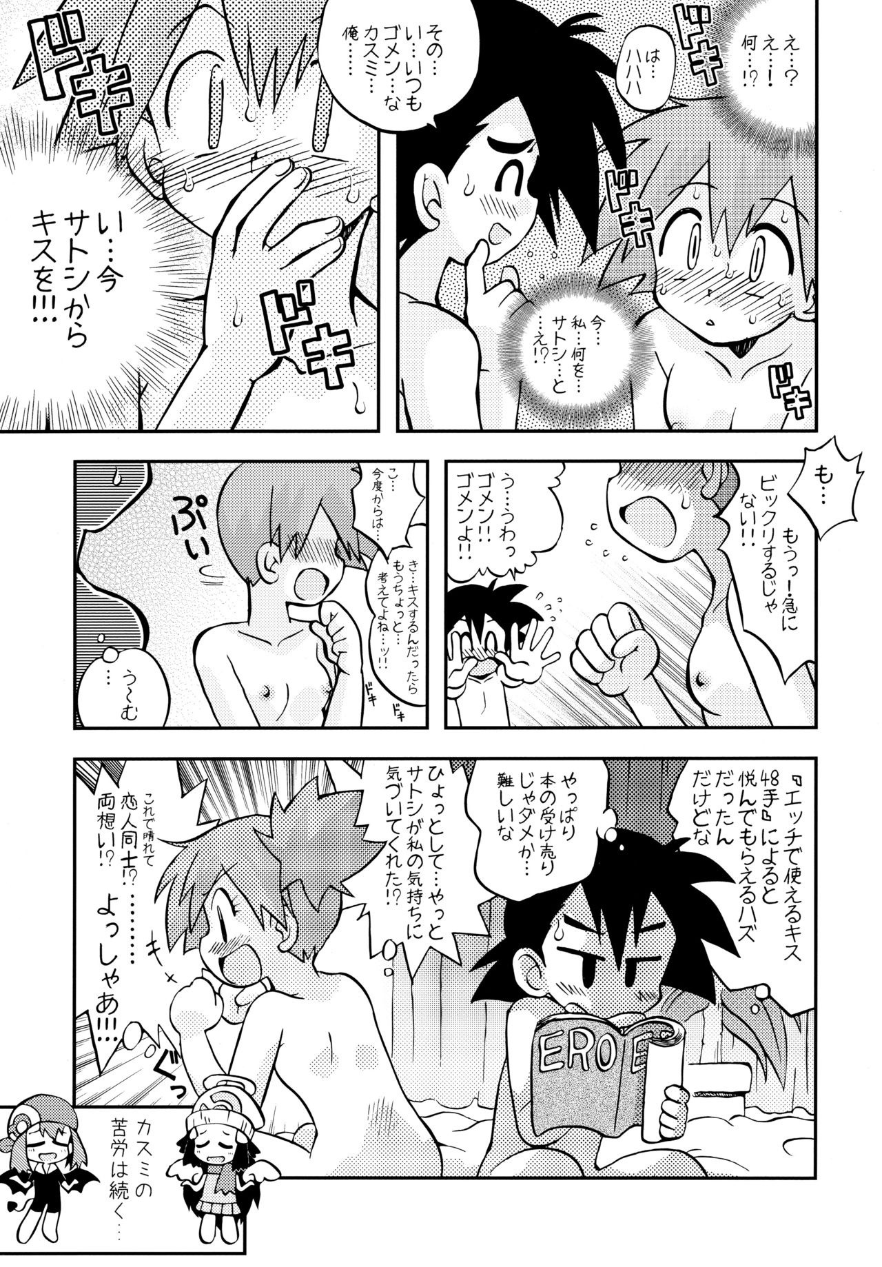 Satoshi x Kasumi Bon Soushuuhen hentai manga picture 44