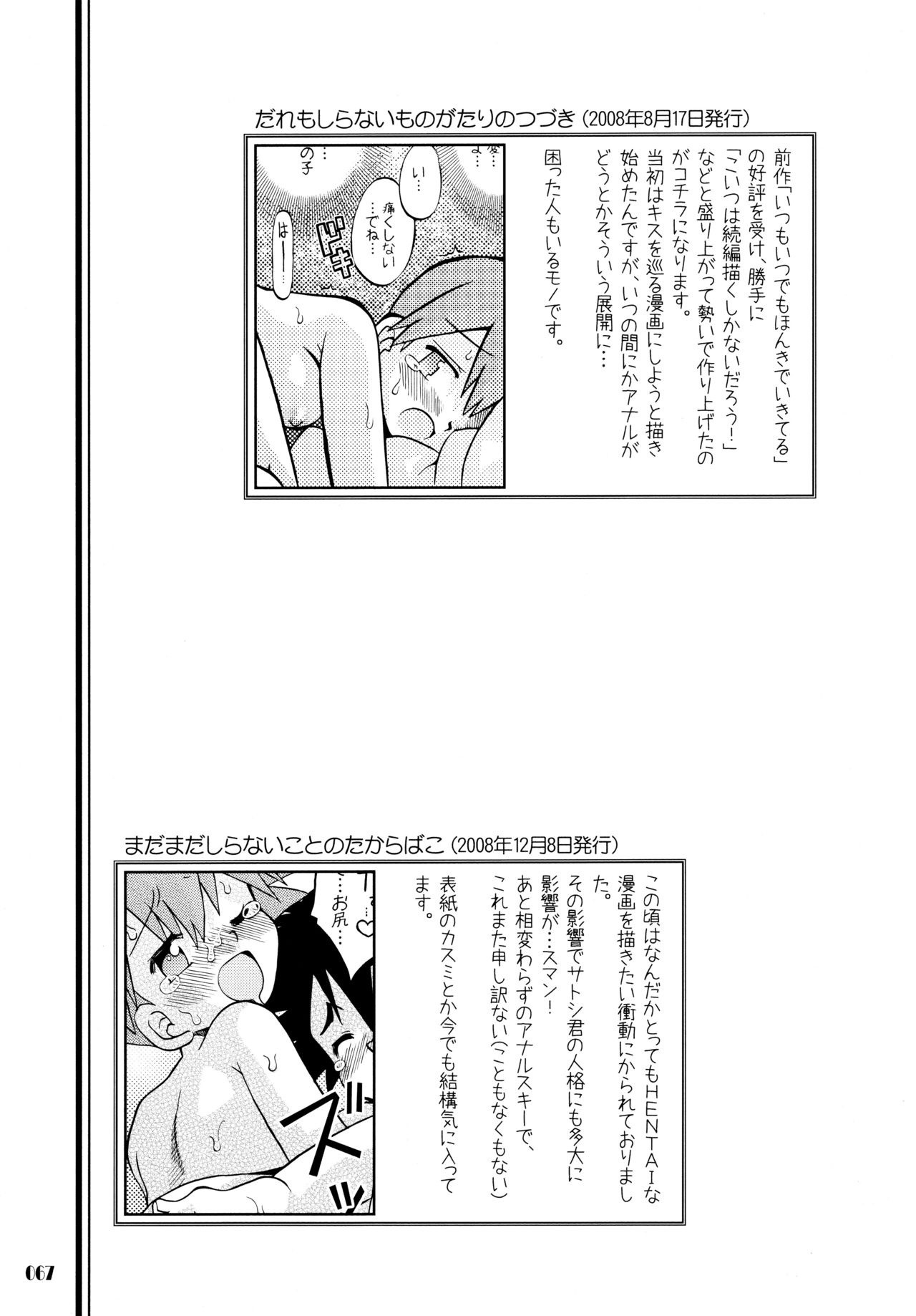 Satoshi x Kasumi Bon Soushuuhen hentai manga picture 62