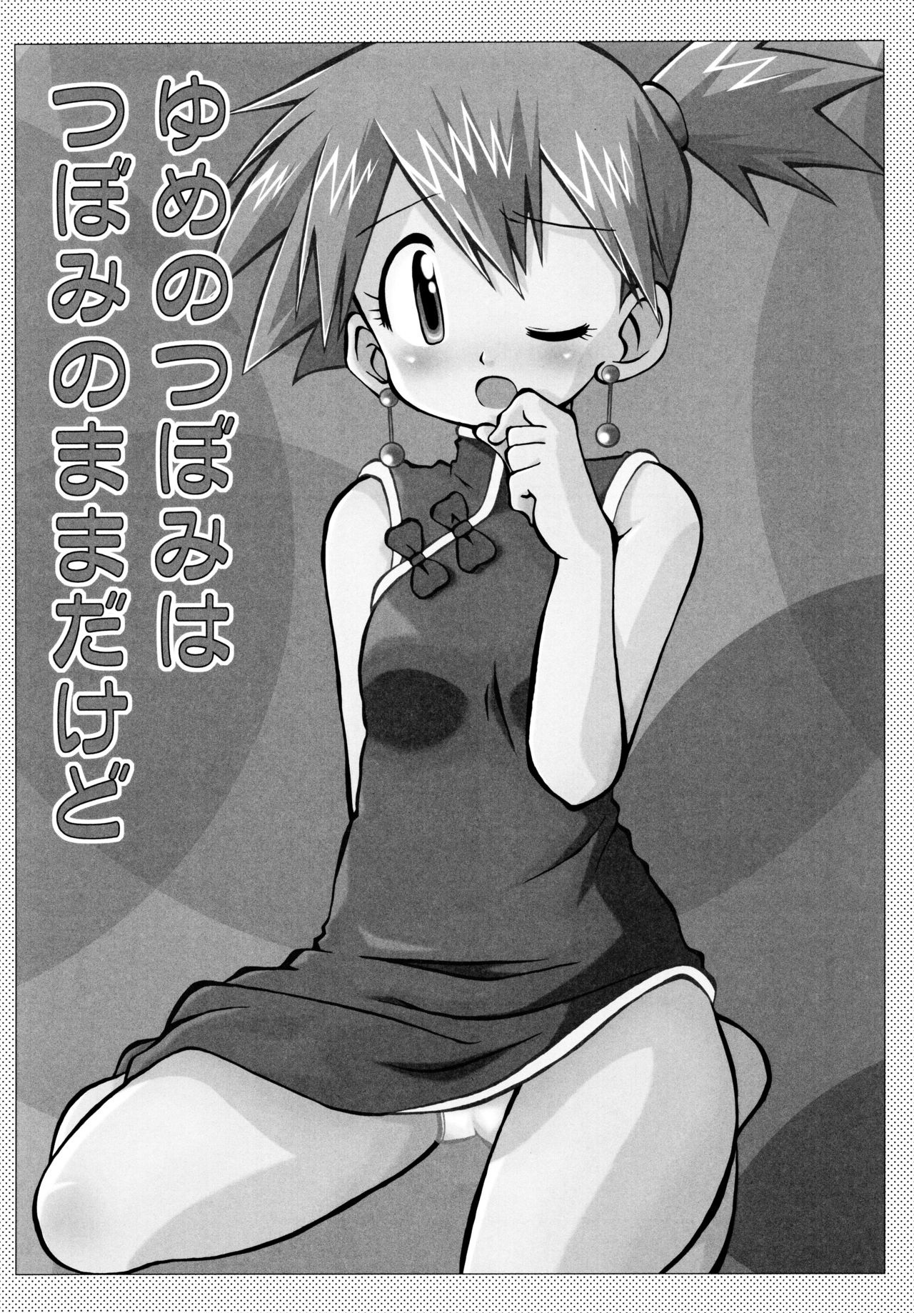 Satoshi x Kasumi Bon Soushuuhen hentai manga picture 63