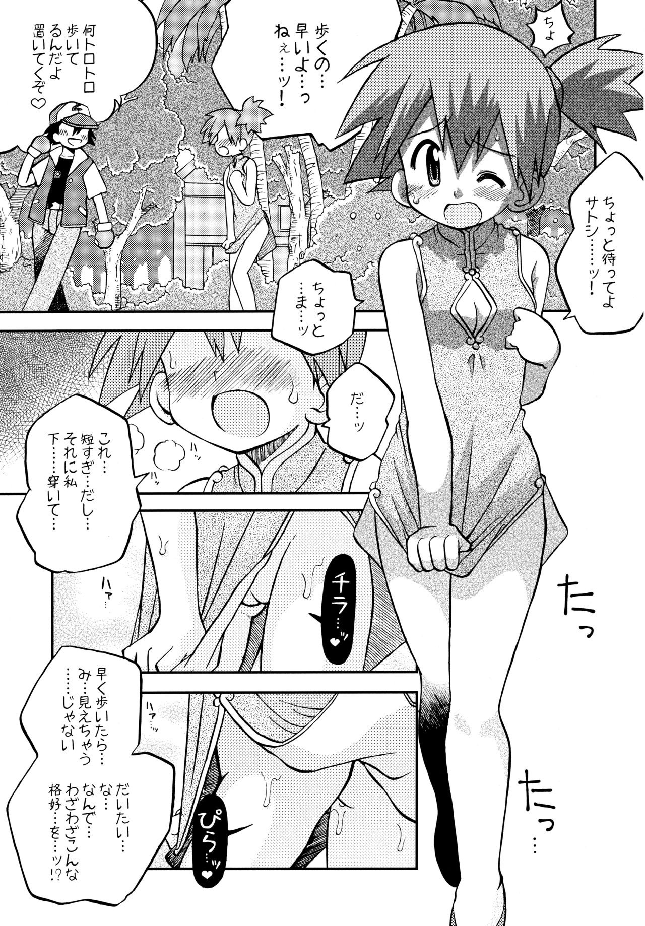 Satoshi x Kasumi Bon Soushuuhen hentai manga picture 68