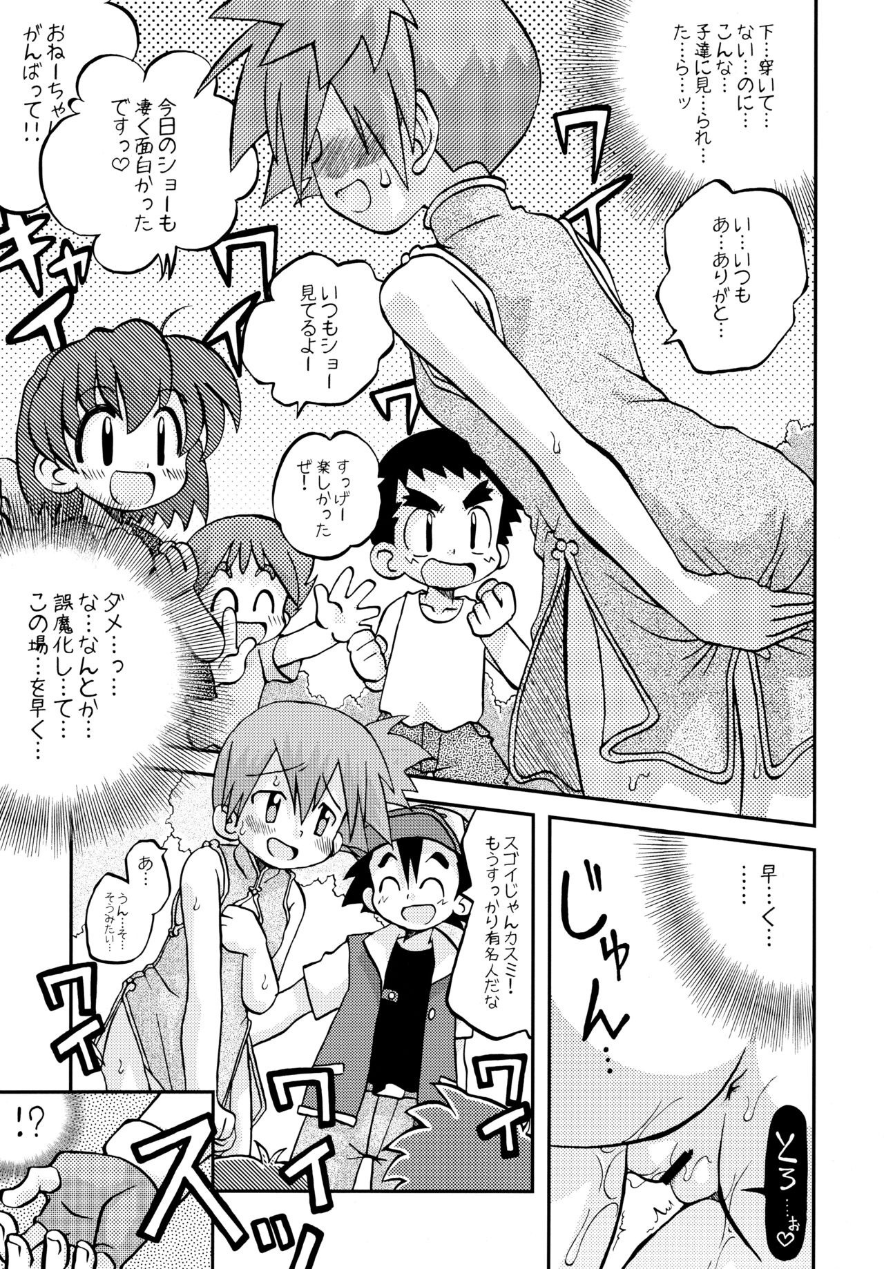 Satoshi x Kasumi Bon Soushuuhen hentai manga picture 70