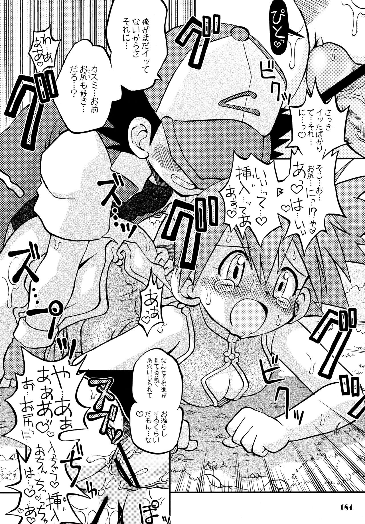 Satoshi x Kasumi Bon Soushuuhen hentai manga picture 79