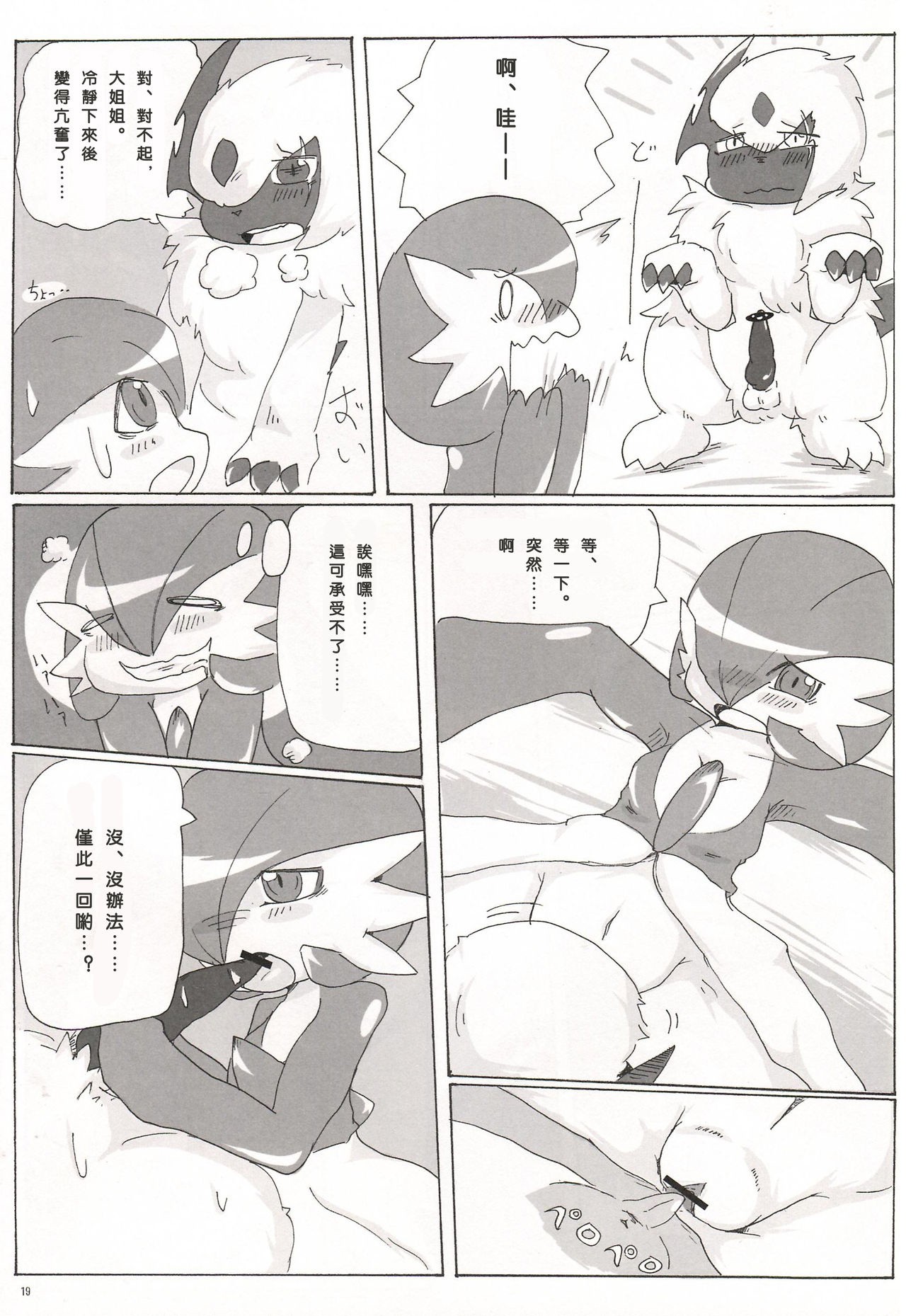 Synchro Meditation hentai manga picture 17