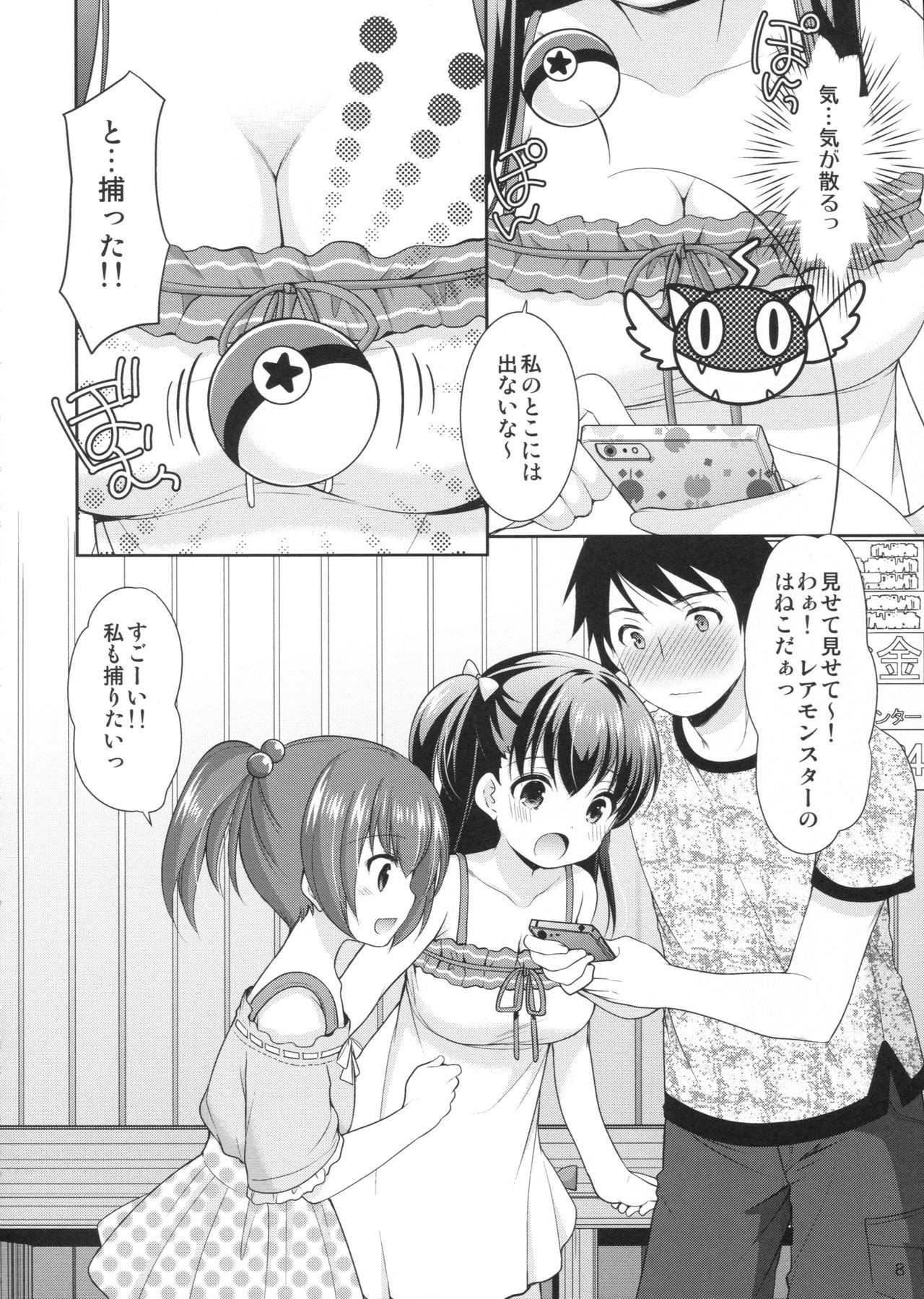 Tsurarete GO! hentai manga picture 5