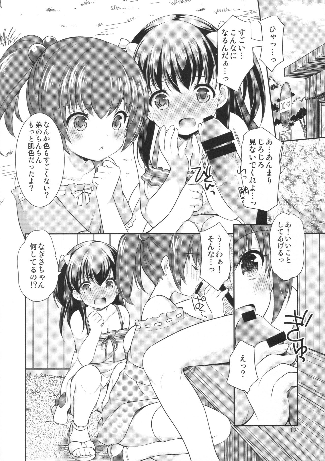 Tsurarete GO! hentai manga picture 9