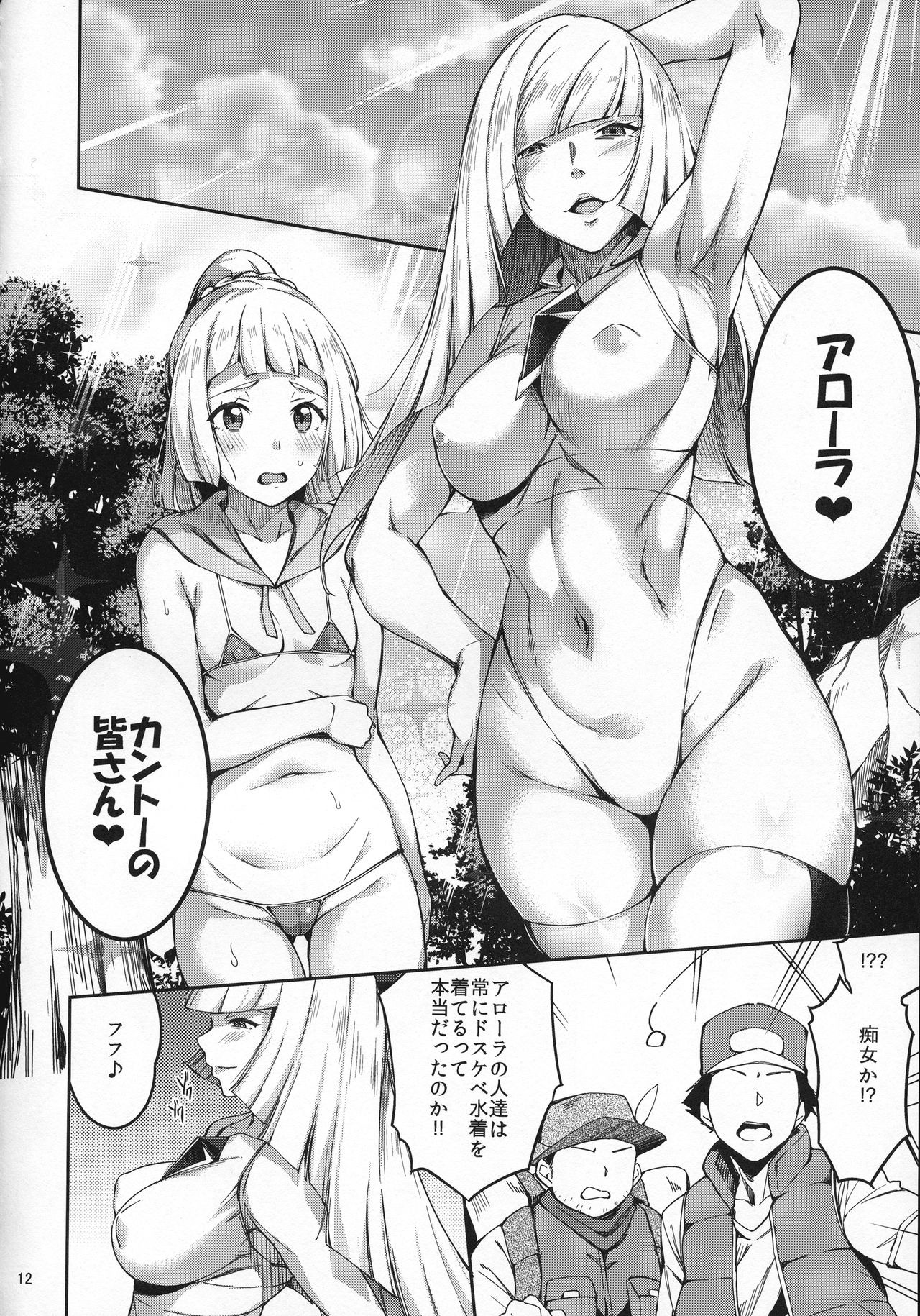 Ultra Beast nante Nakatta 2 hentai manga picture 11