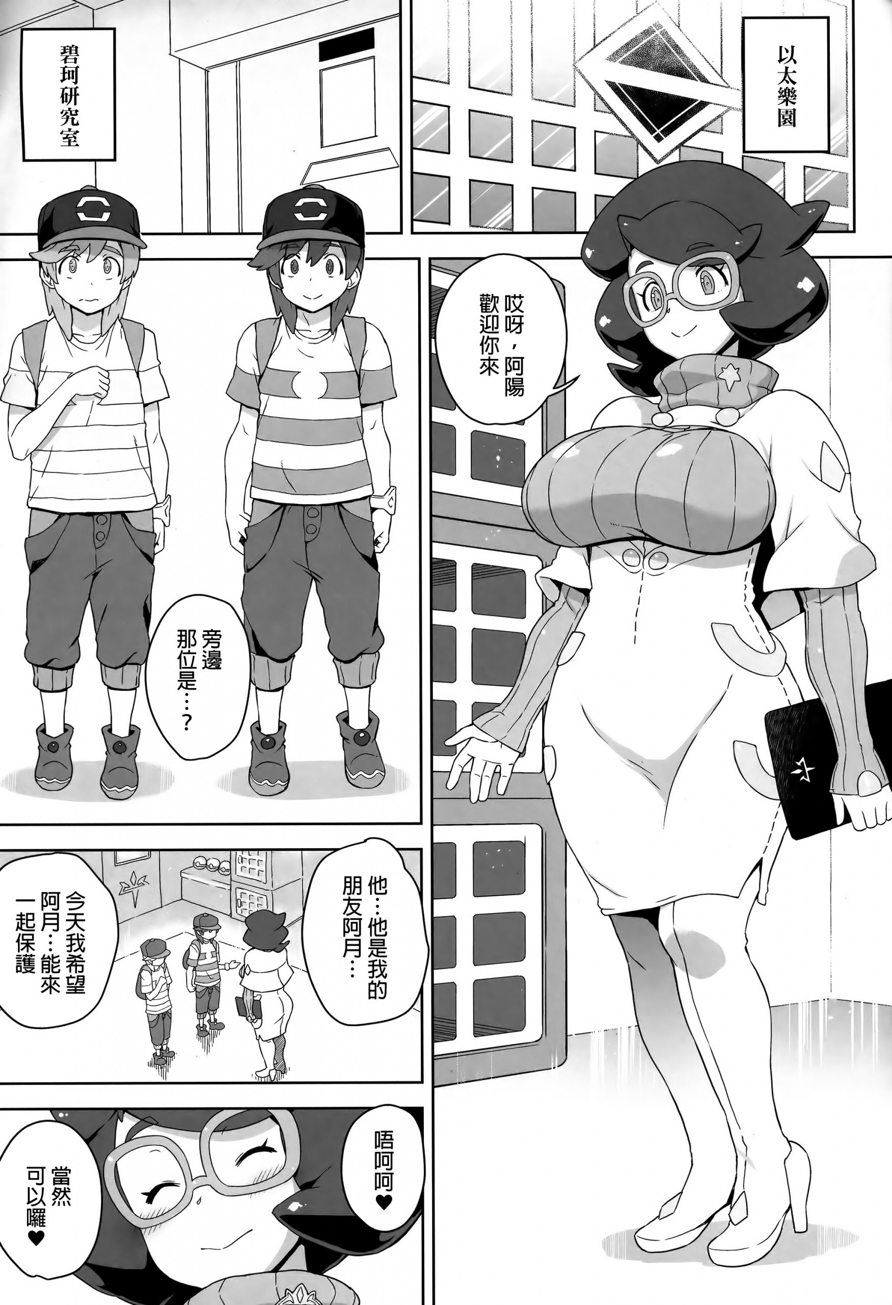 Wicke-san no Suteki na Hogo Katsudou hentai manga picture 2