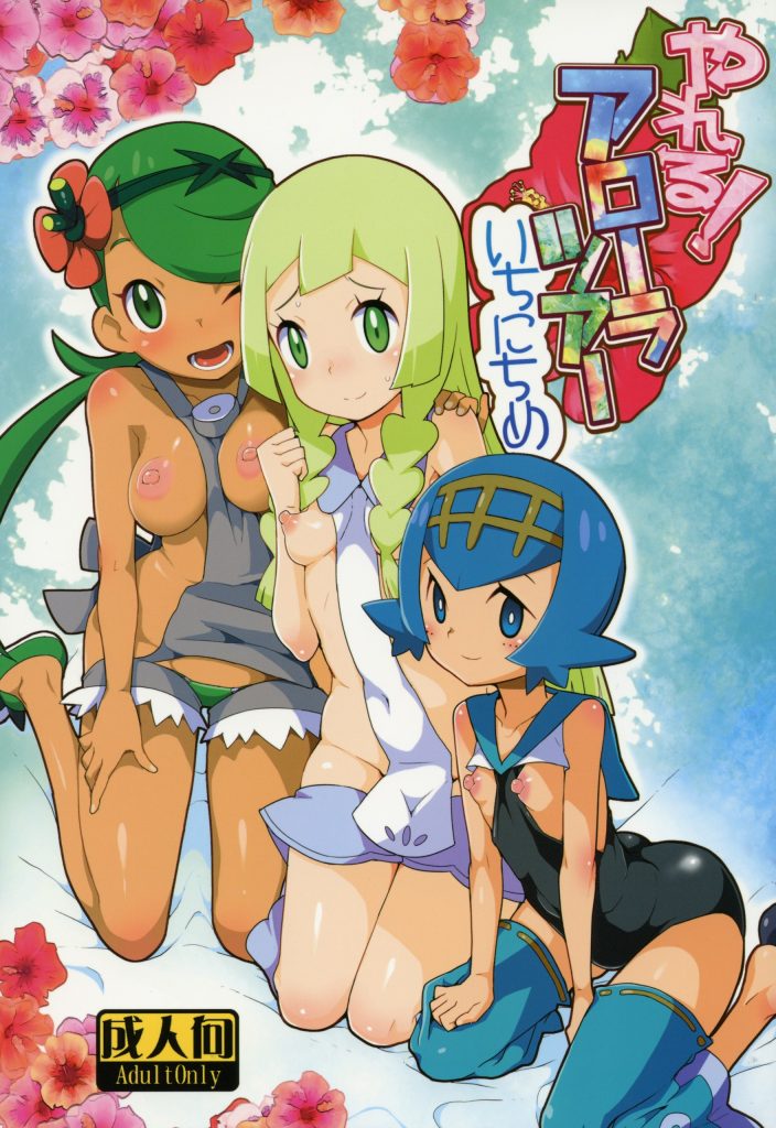 Yareru! Alola Tour Ichinichime hentai manga picture 1