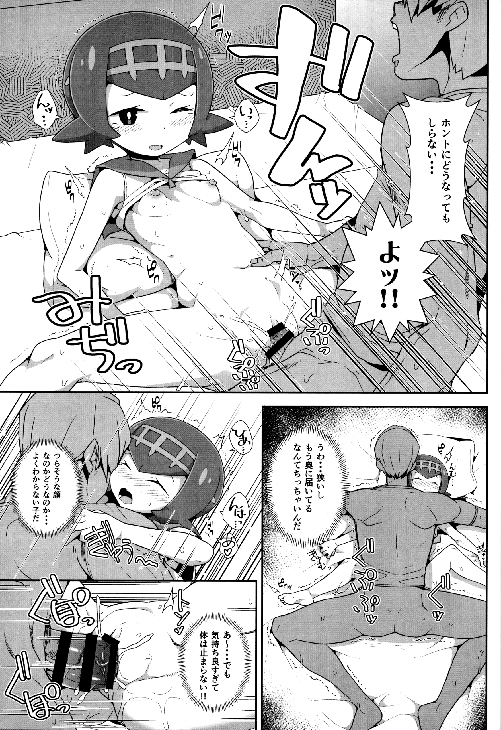 Yareru! Alola Tour Ichinichime hentai manga picture 10