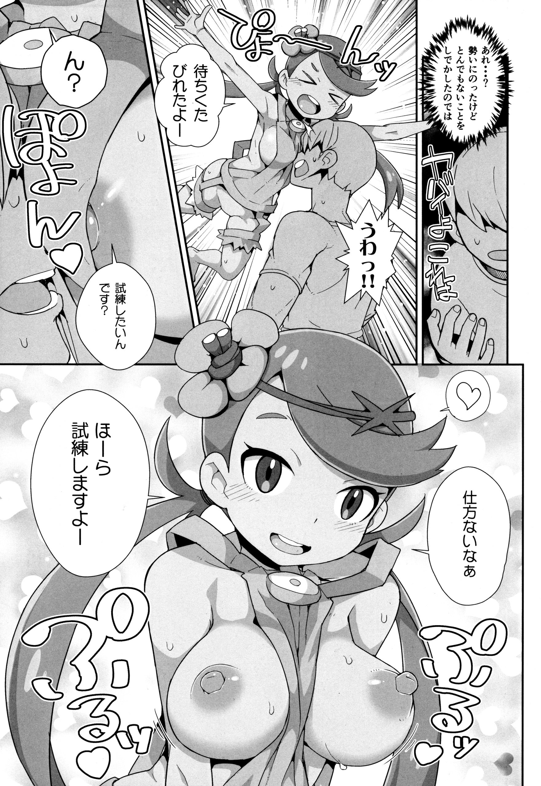 Yareru! Alola Tour Ichinichime hentai manga picture 12