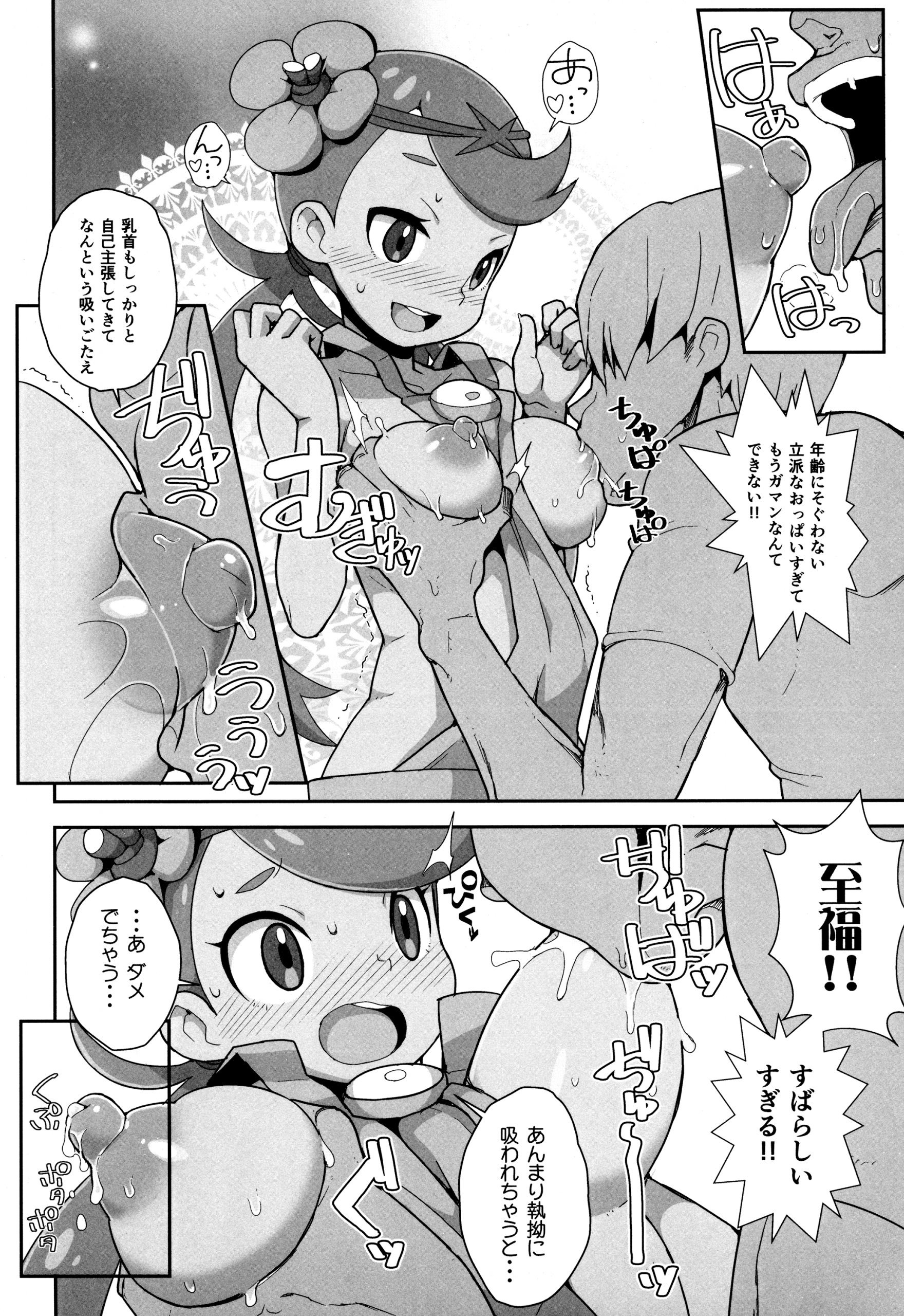 Yareru! Alola Tour Ichinichime hentai manga picture 13