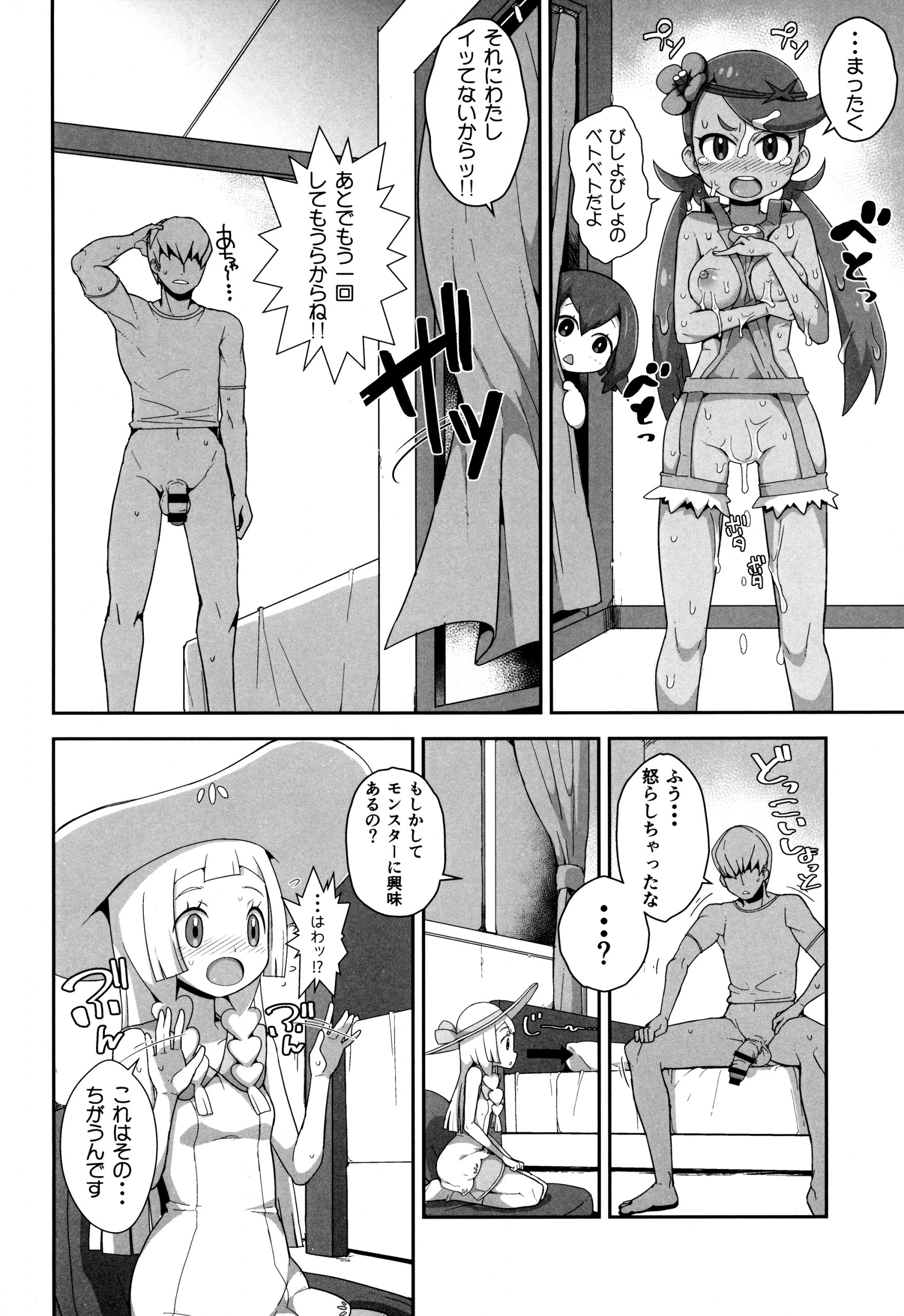 Yareru! Alola Tour Ichinichime hentai manga picture 17