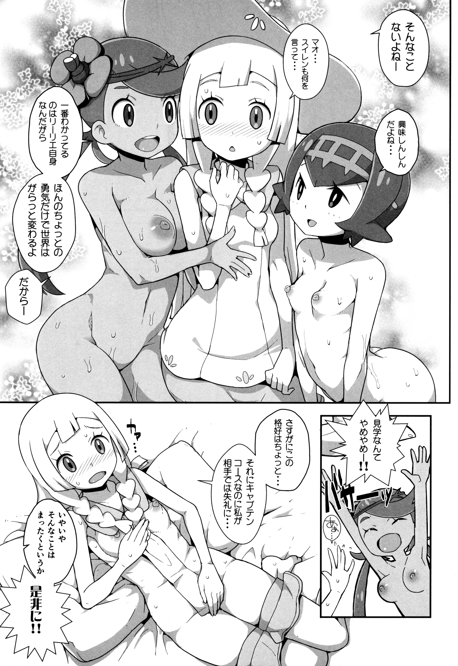 Yareru! Alola Tour Ichinichime hentai manga picture 18