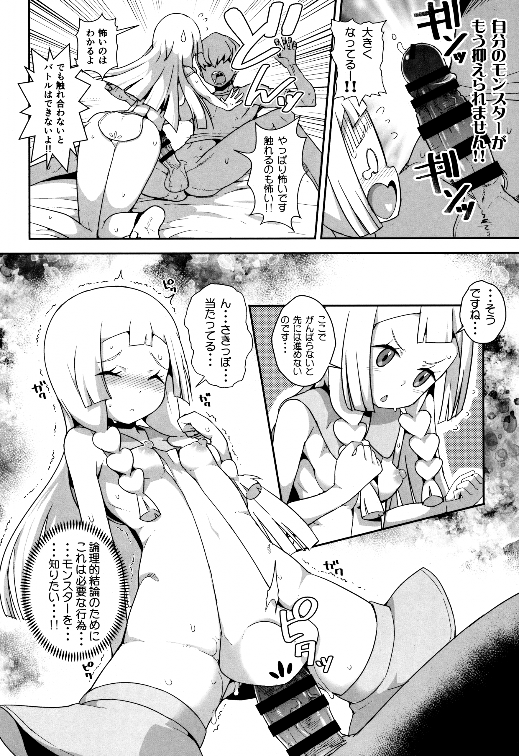 Yareru! Alola Tour Ichinichime hentai manga picture 19