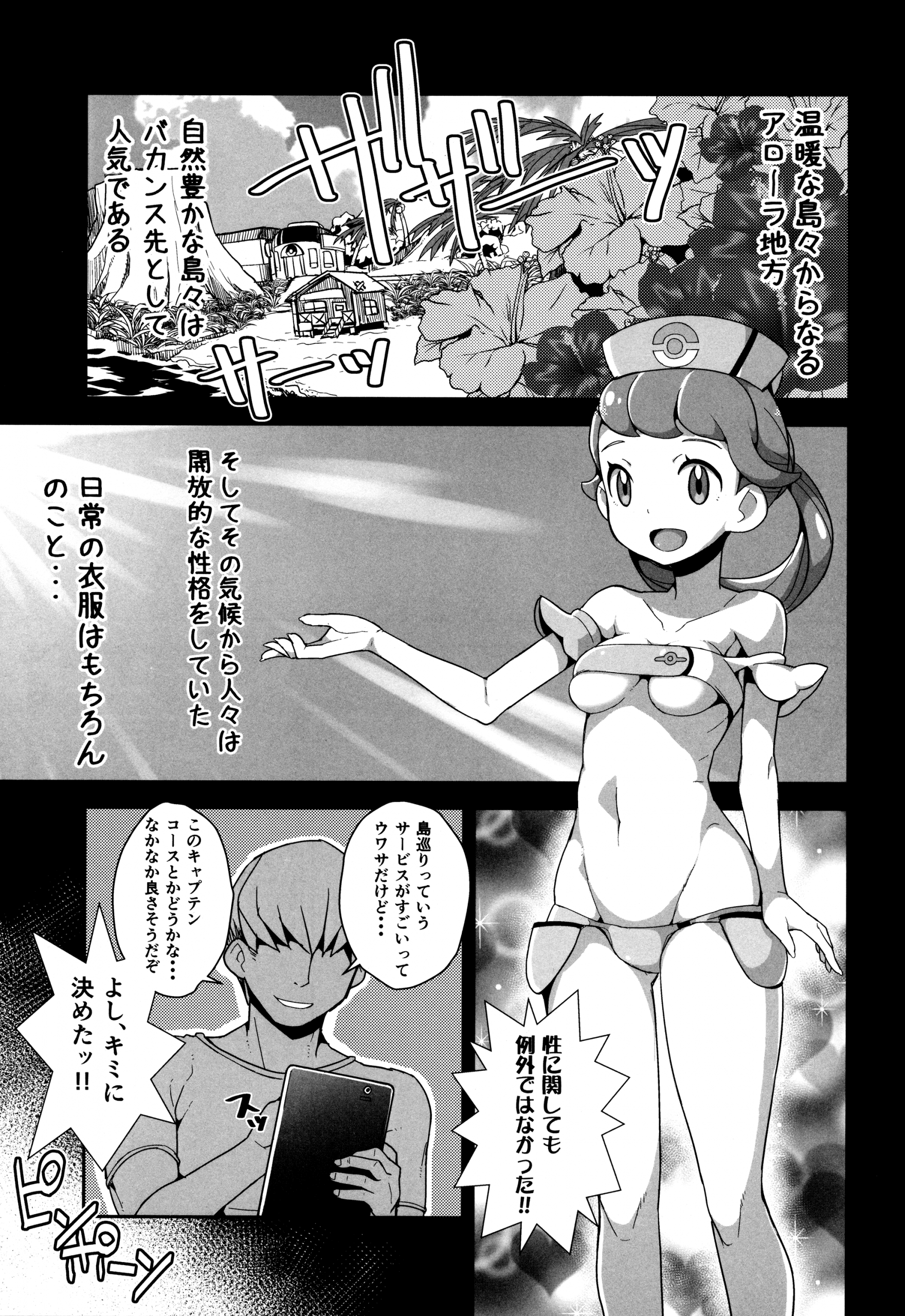 Yareru! Alola Tour Ichinichime hentai manga picture 2