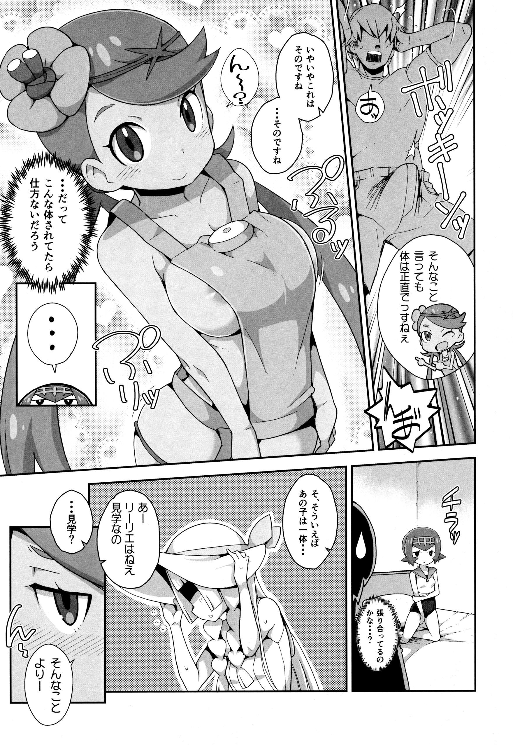 Yareru! Alola Tour Ichinichime hentai manga picture 4