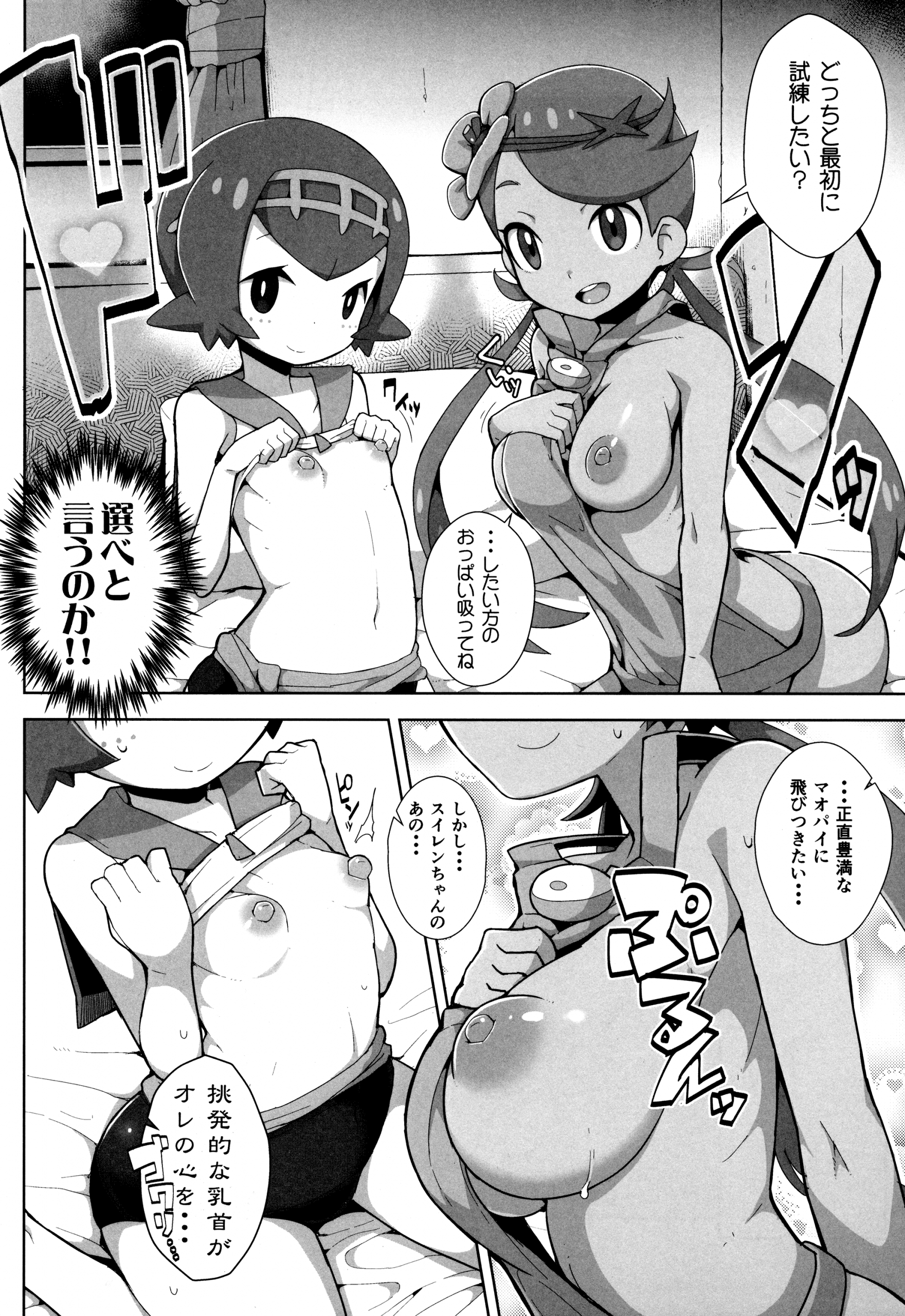 Yareru! Alola Tour Ichinichime hentai manga picture 5