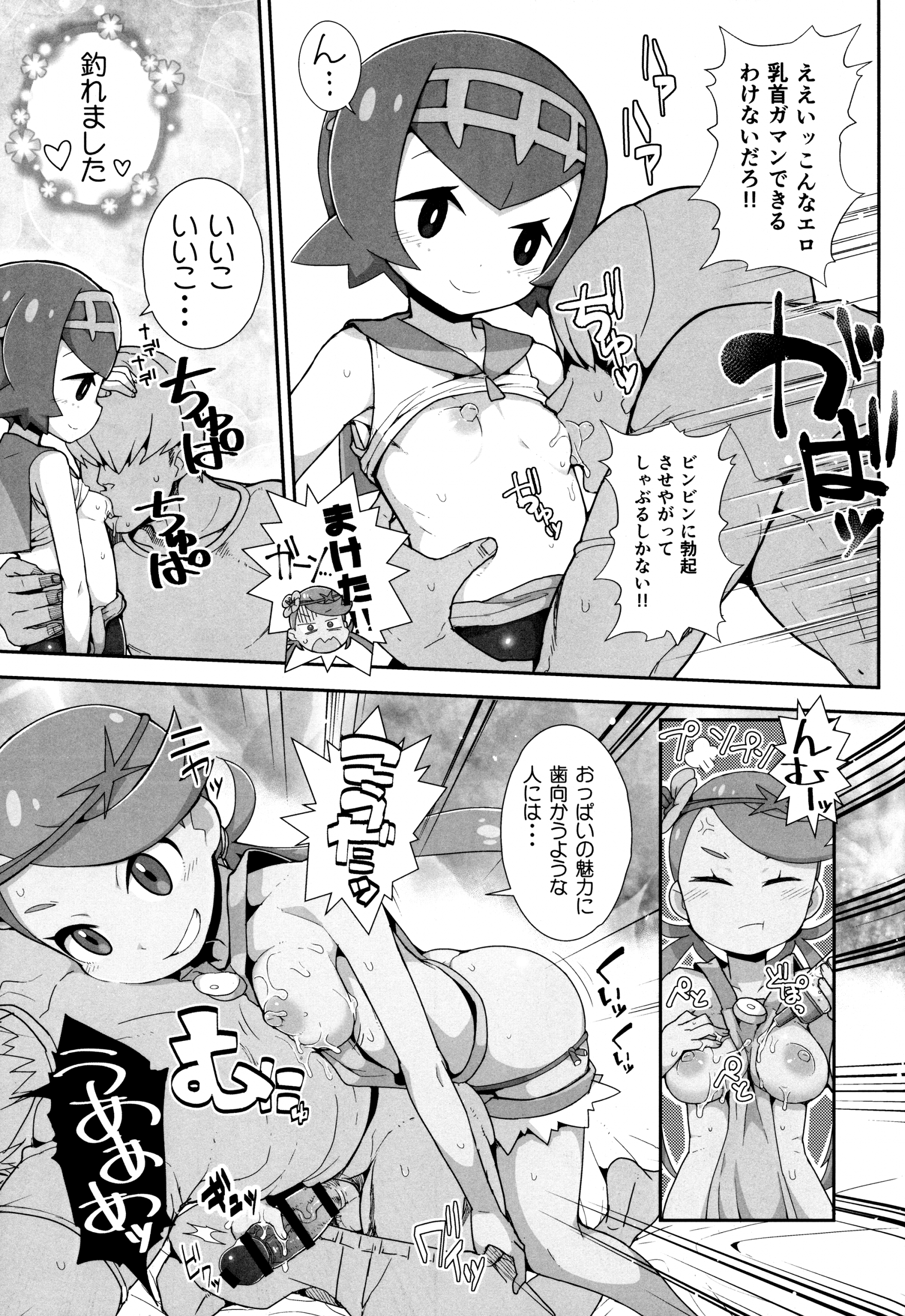 Yareru! Alola Tour Ichinichime hentai manga picture 6