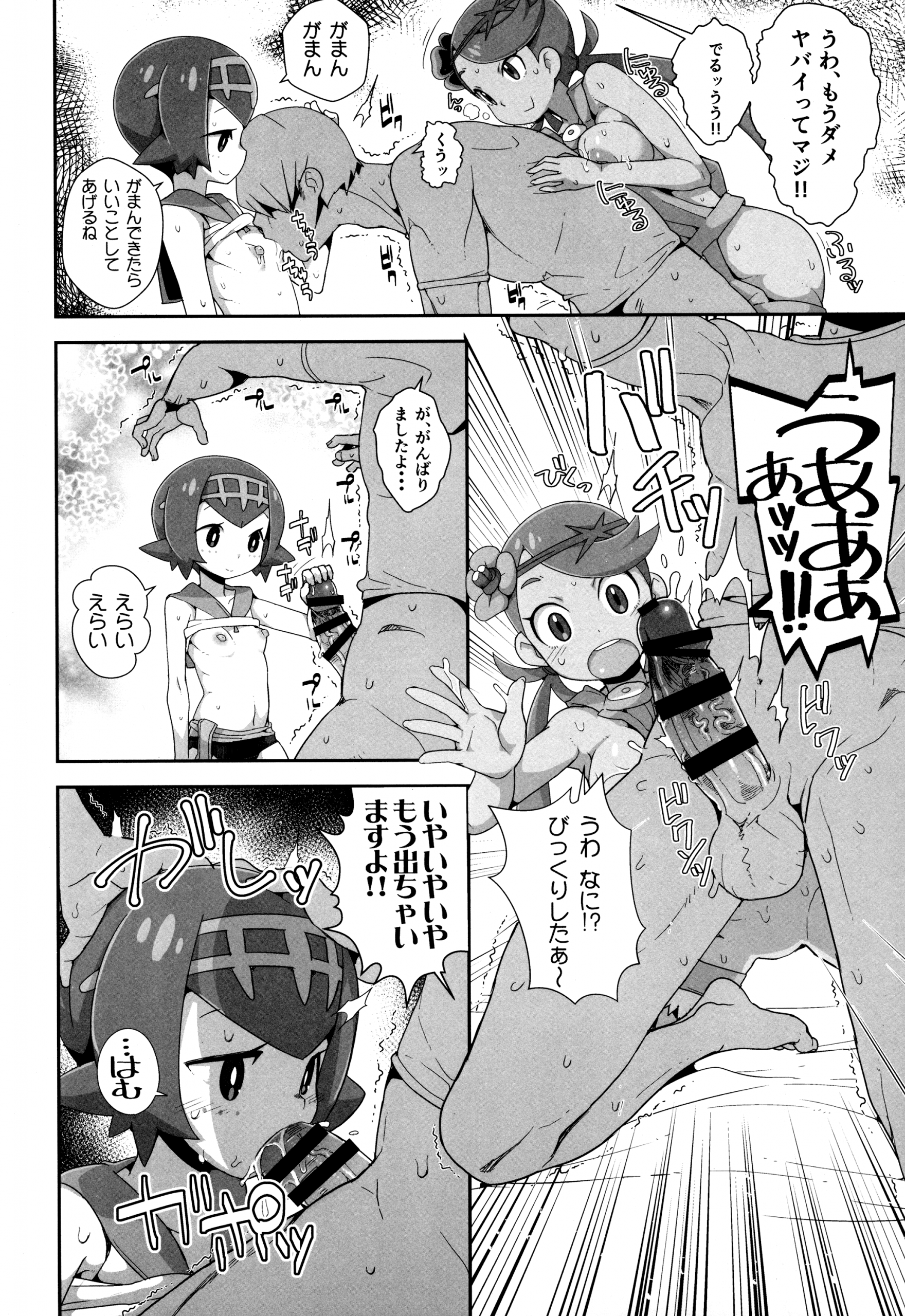 Yareru! Alola Tour Ichinichime hentai manga picture 7