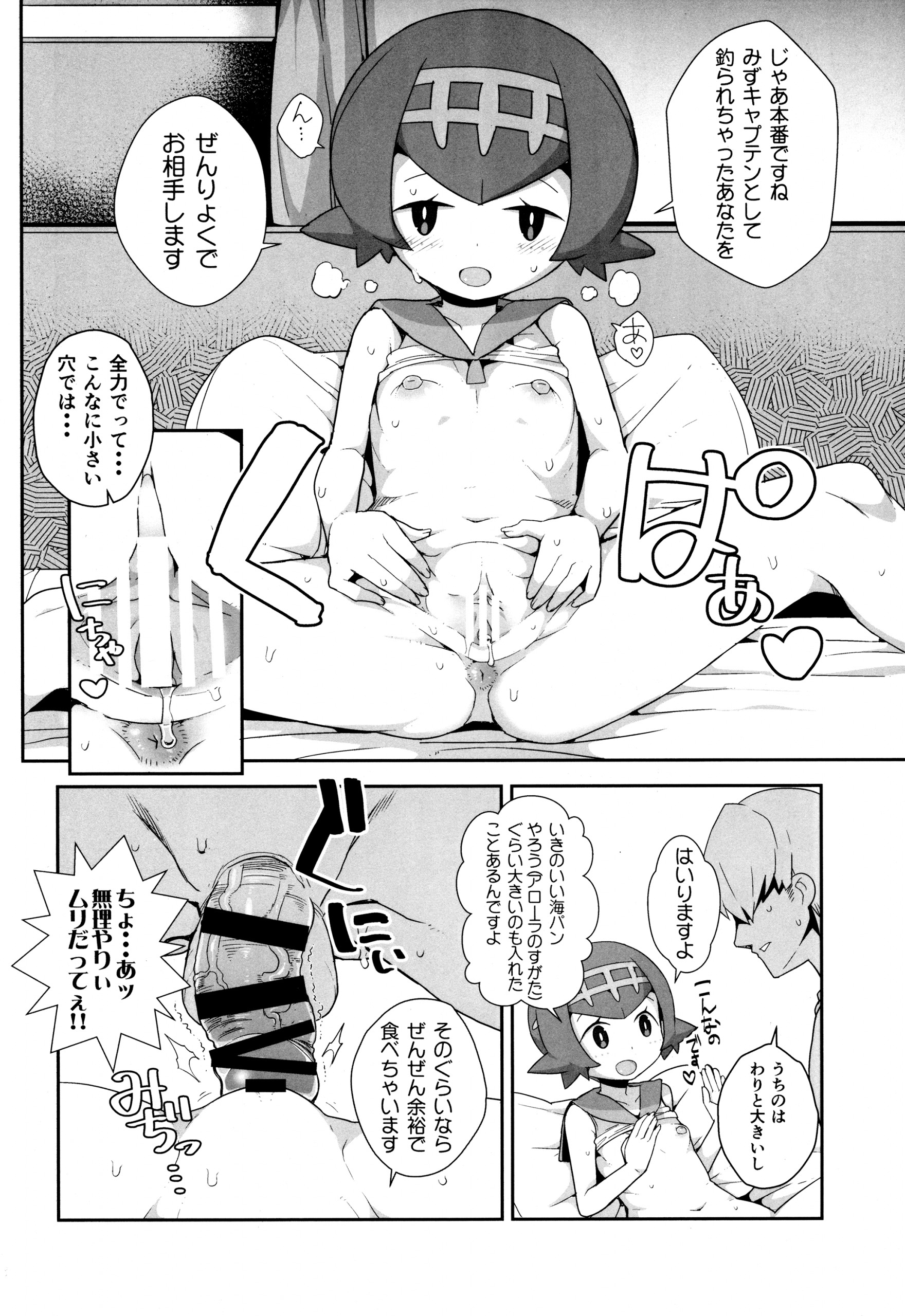 Yareru! Alola Tour Ichinichime hentai manga picture 9