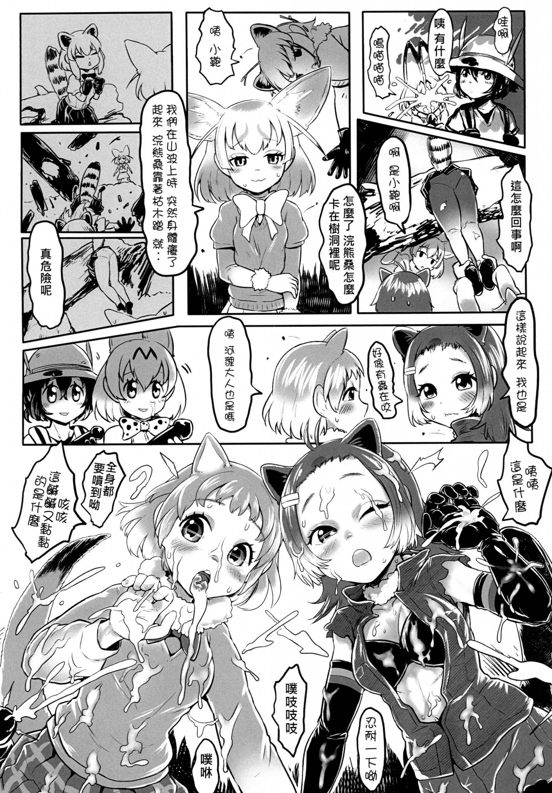 Dakujiru Friends hentai manga picture 10