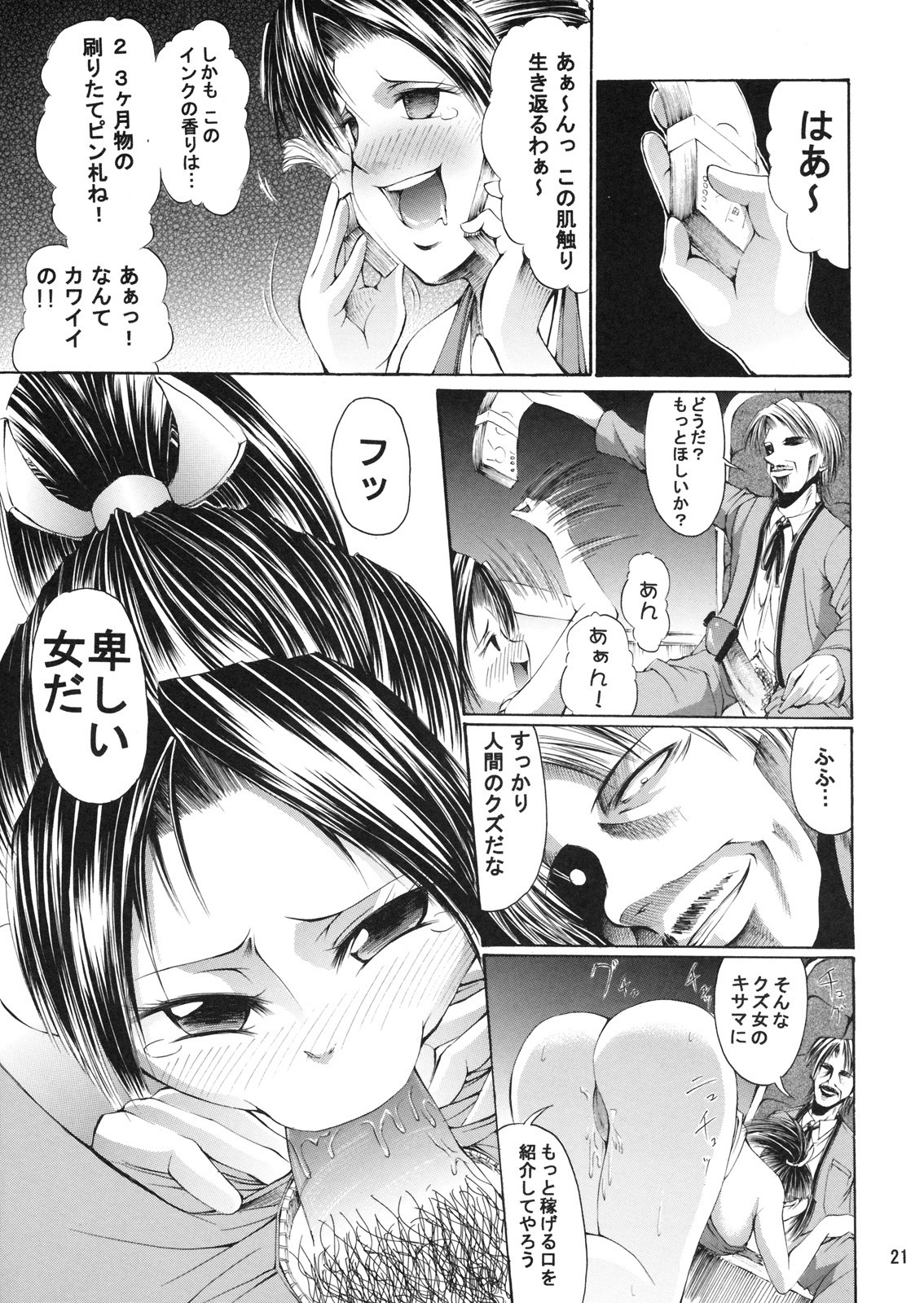 DOF Mai hentai manga picture 16