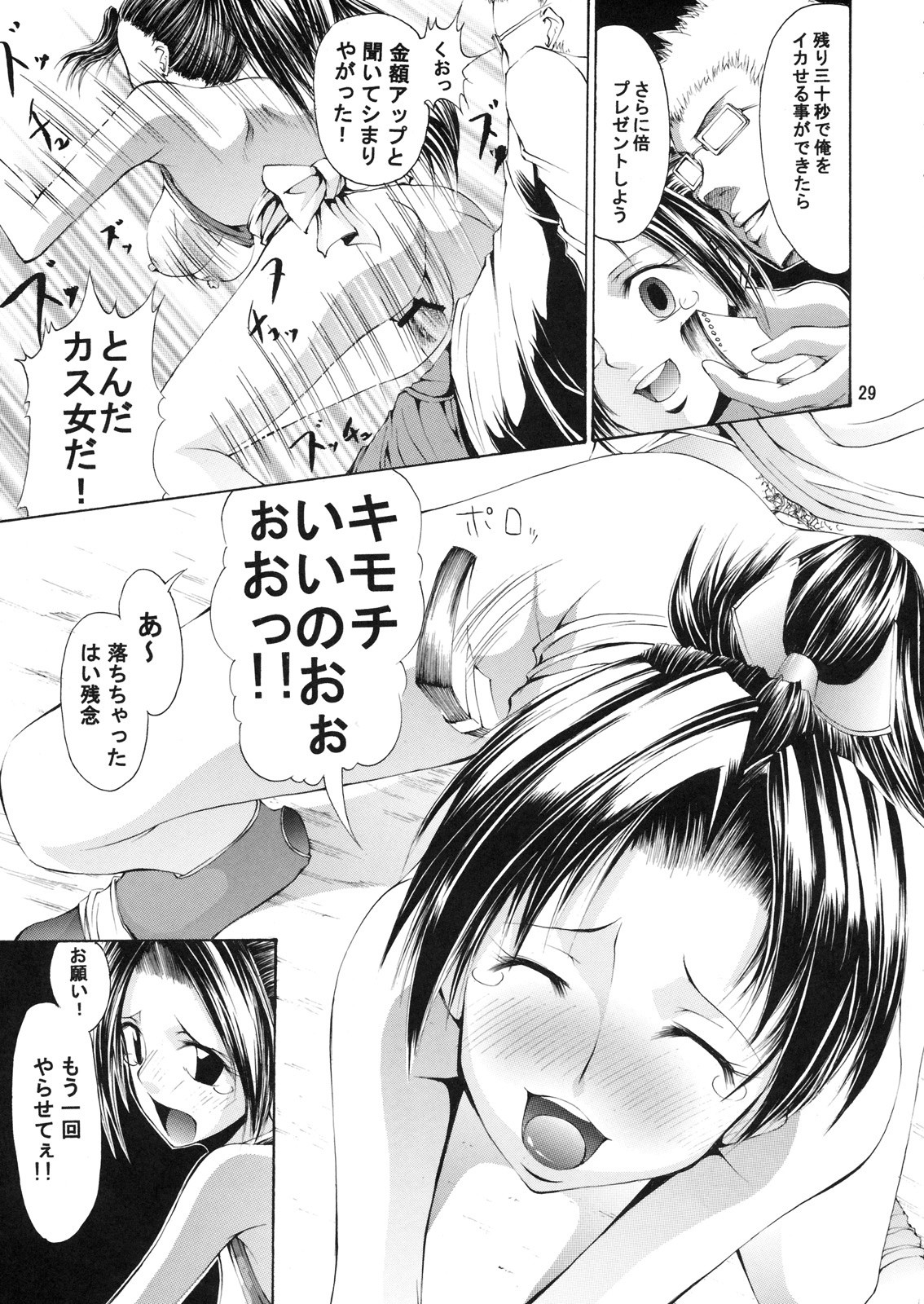 DOF Mai hentai manga picture 24