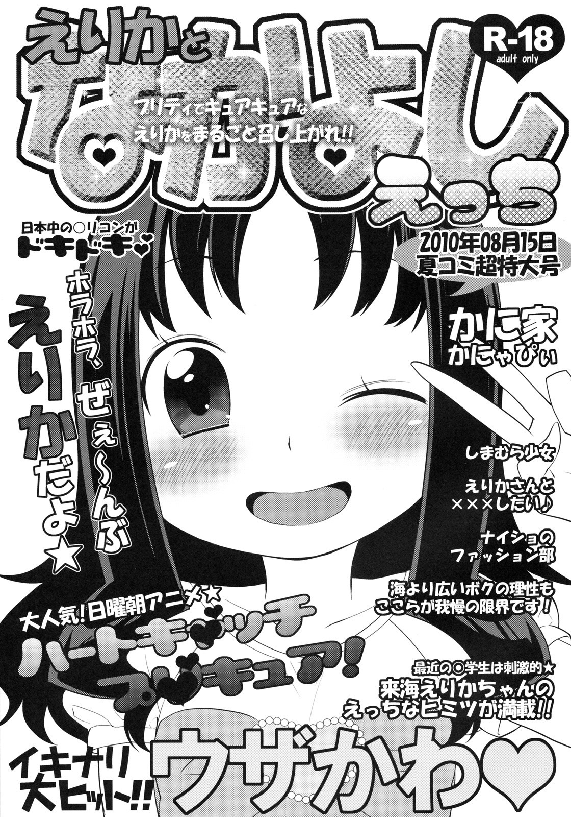 Erika to Nakayoshi Ecchi hentai manga picture 2