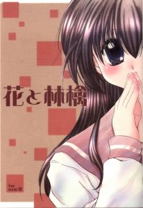 Hana To Ringo hentai manga picture 1