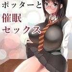 Harriet Potter to Saimin Sex hentai manga picture 1