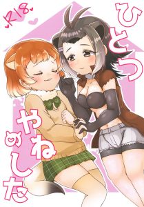 Hitotsu Yane no Shita hentai manga picture 1