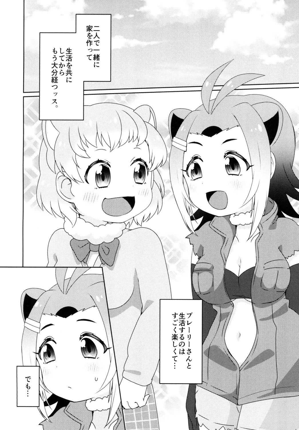 Hitotsu Yane no Shita hentai manga picture 2