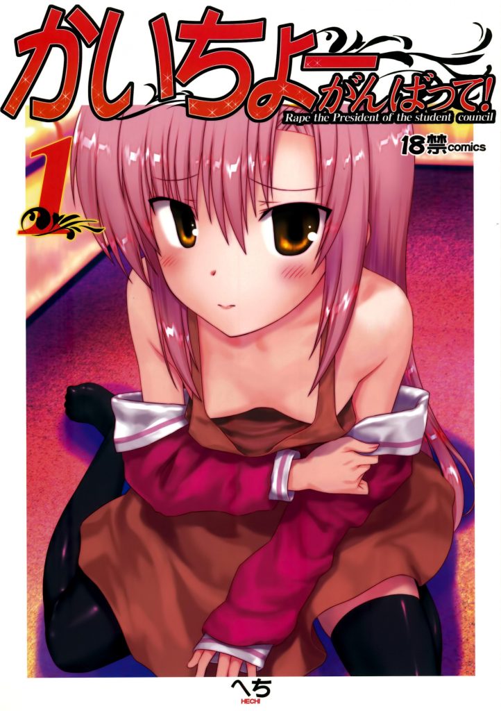 Kaichou Ganbatte! 1 hentai manga picture 1