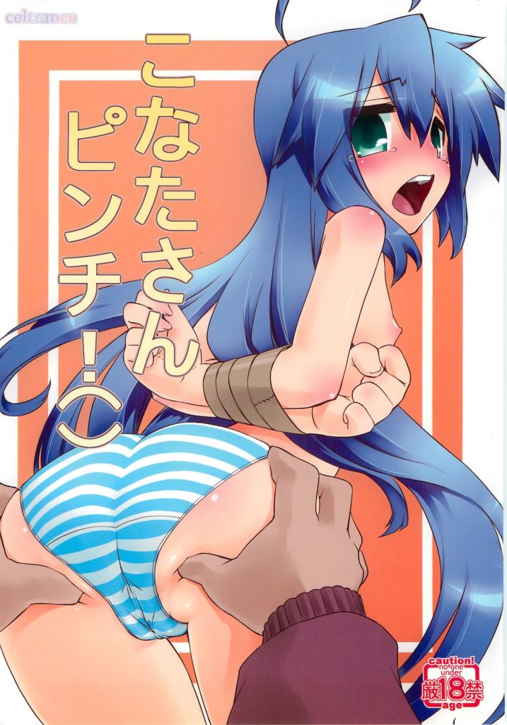 Konata-san Pinch! hentai manga picture 1