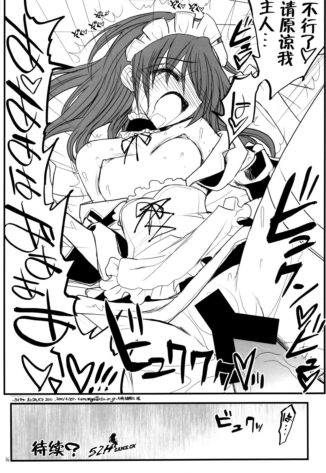 Maid Kaichou-sama hentai manga picture 16