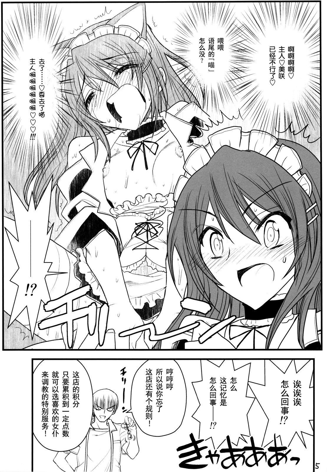 Maid Kaichou-sama hentai manga picture 5