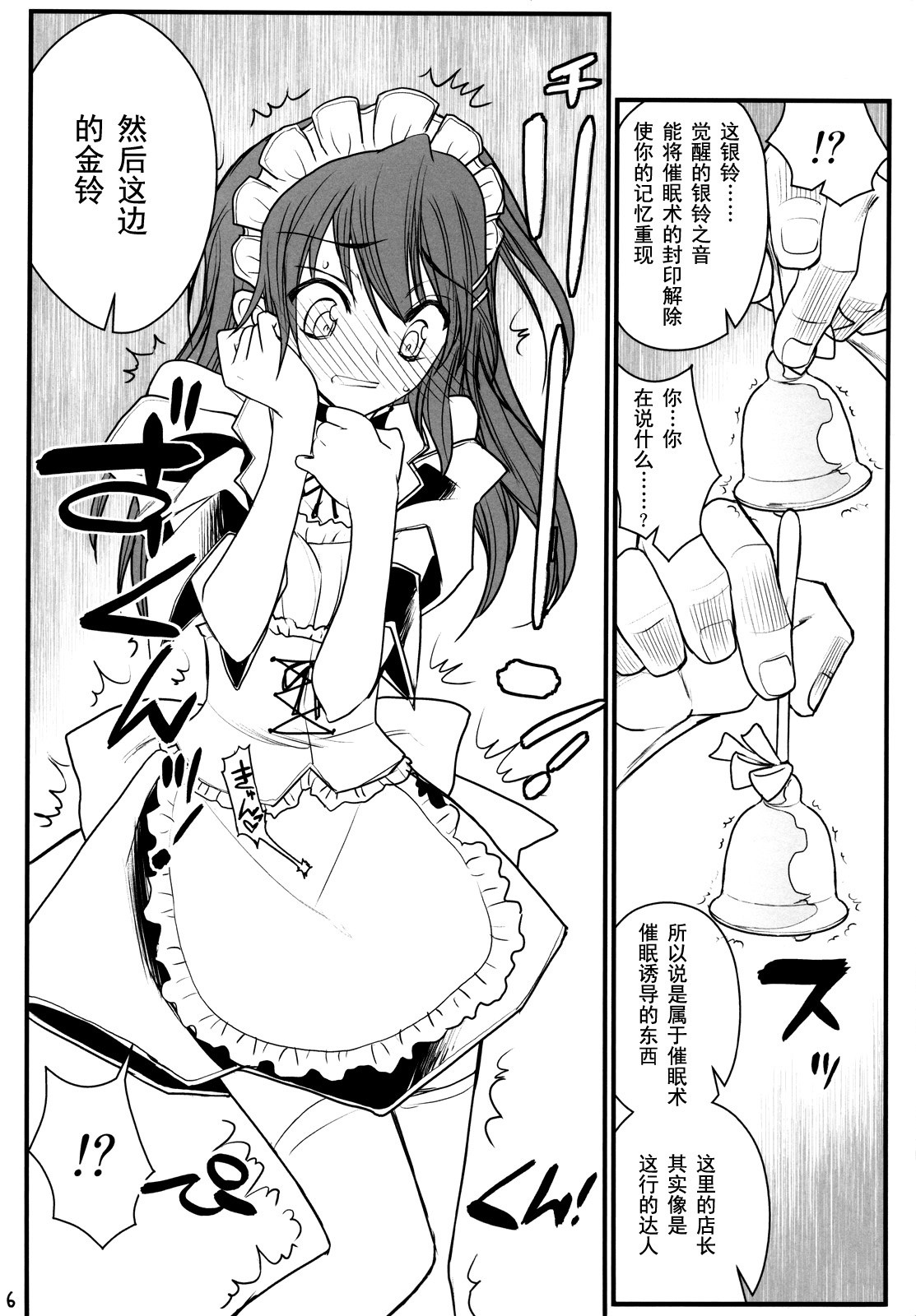 Maid Kaichou-sama hentai manga picture 6