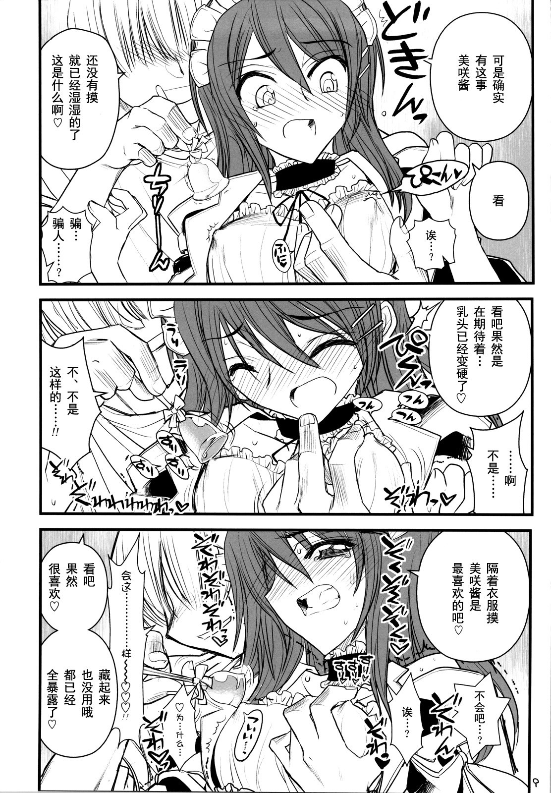 Maid Kaichou-sama hentai manga picture 9