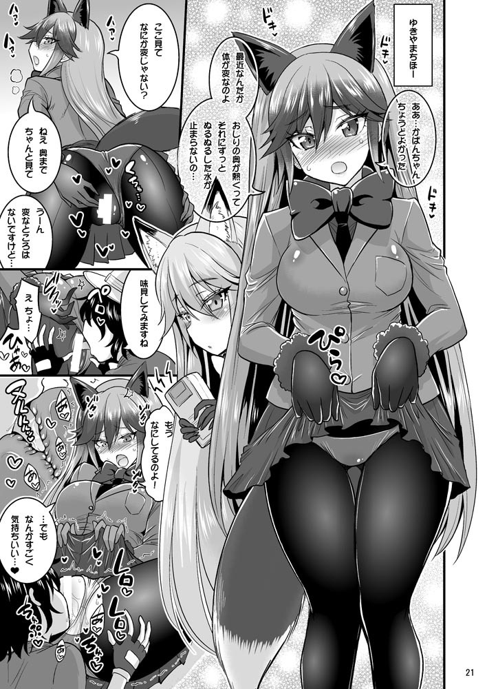 Motto Seiteki! Pakupaku Friends! hentai manga picture 20