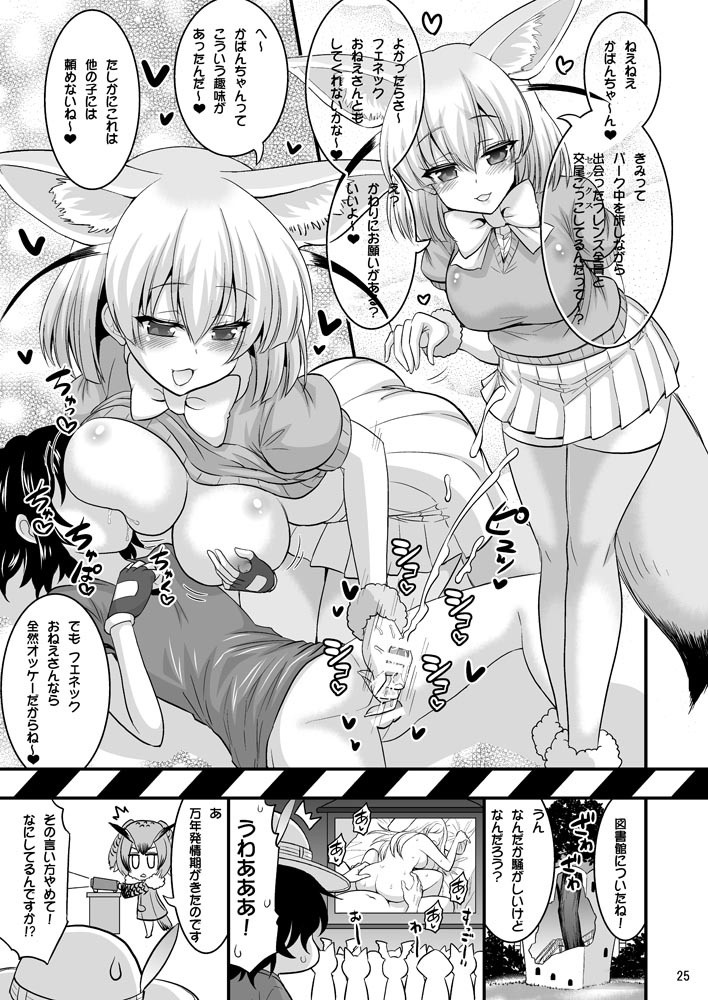 Motto Seiteki! Pakupaku Friends! hentai manga picture 24