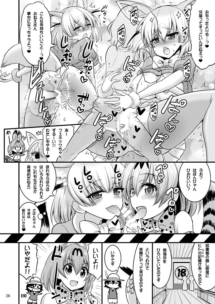 Motto Seiteki! Pakupaku Friends! hentai manga picture 25