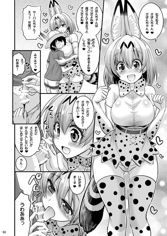 Motto Seiteki! Pakupaku Friends! hentai manga picture 3