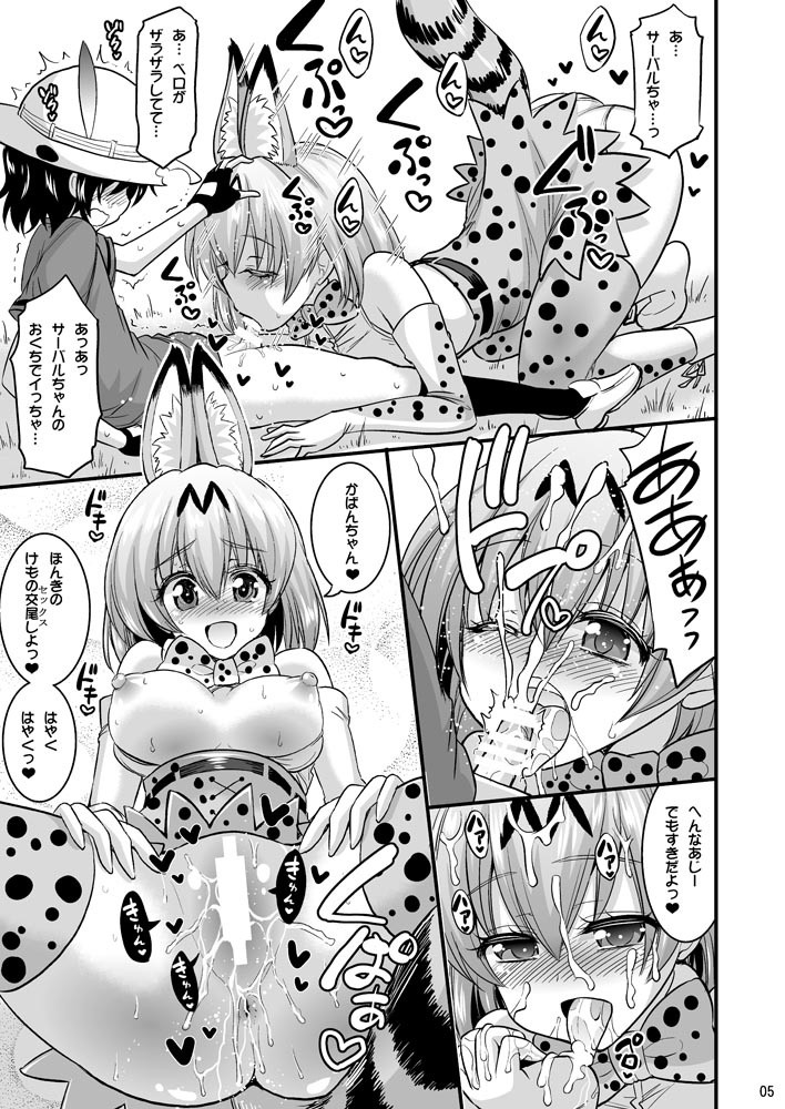 Motto Seiteki! Pakupaku Friends! hentai manga picture 4