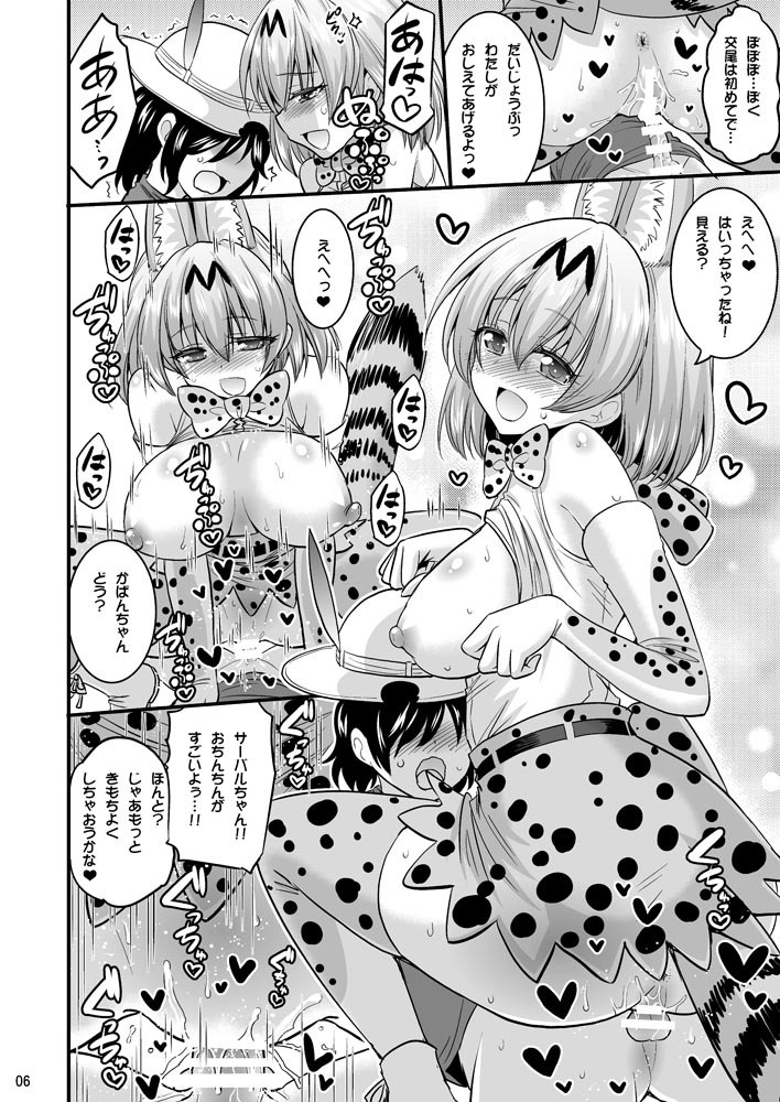 Motto Seiteki! Pakupaku Friends! hentai manga picture 5