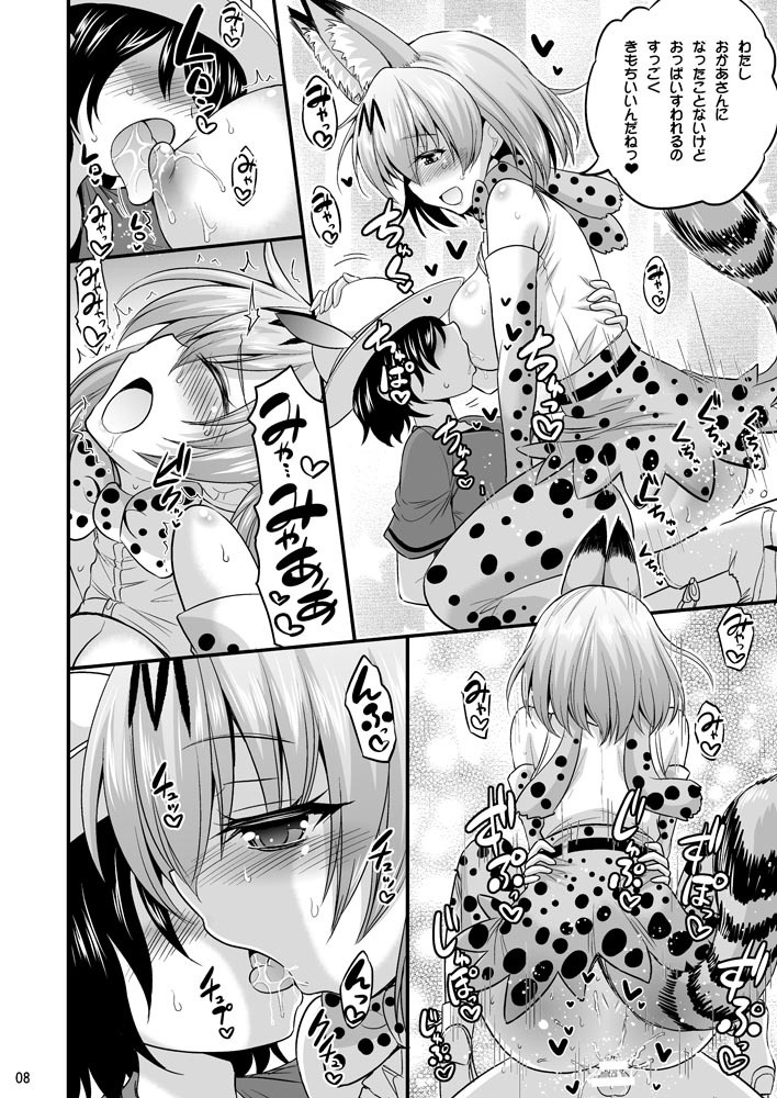 Motto Seiteki! Pakupaku Friends! hentai manga picture 7