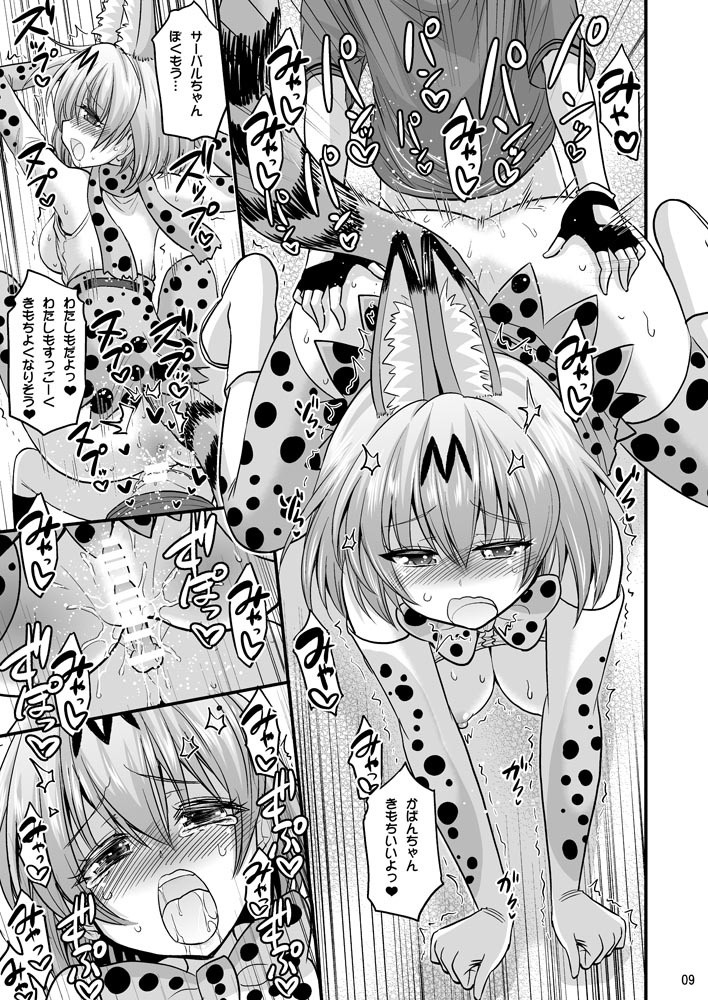 Motto Seiteki! Pakupaku Friends! hentai manga picture 8